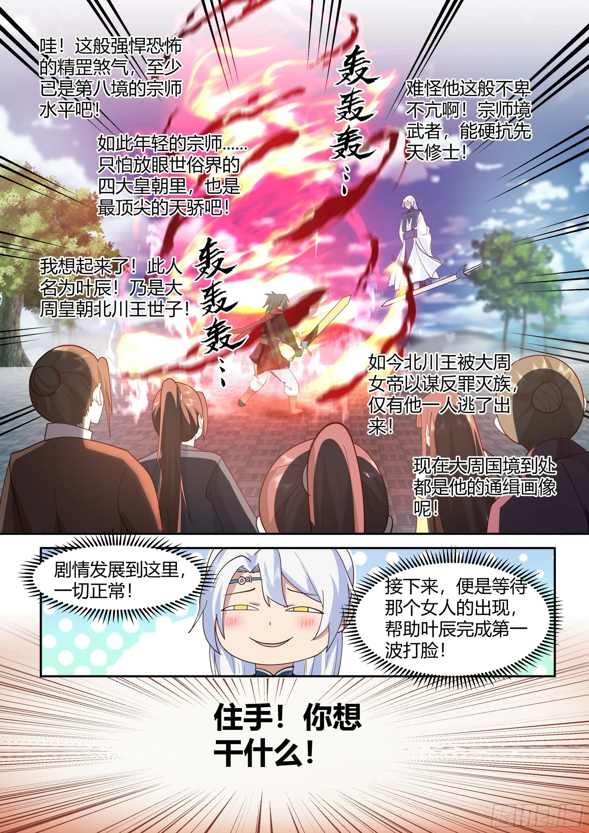 第17话-完了，崩坏了！ 第10页