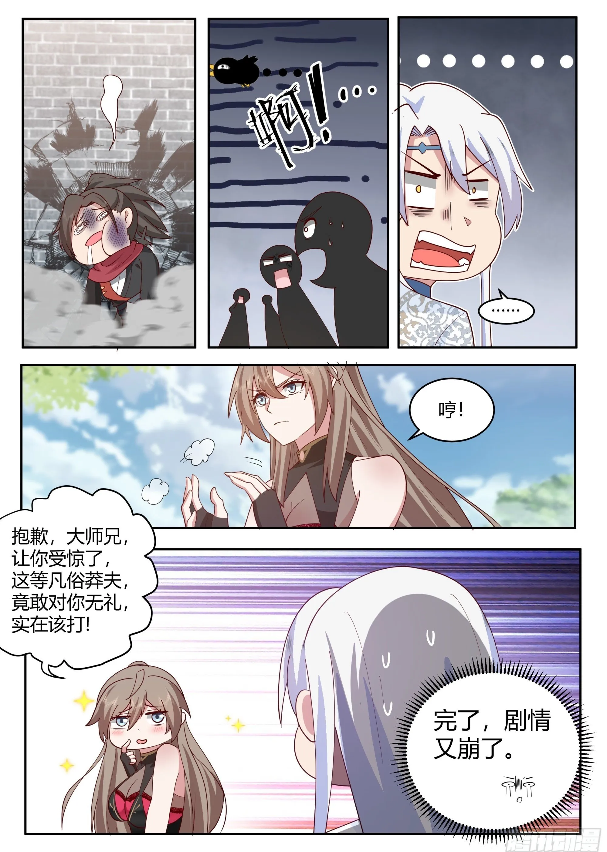 第17话-完了，崩坏了！ 第13页