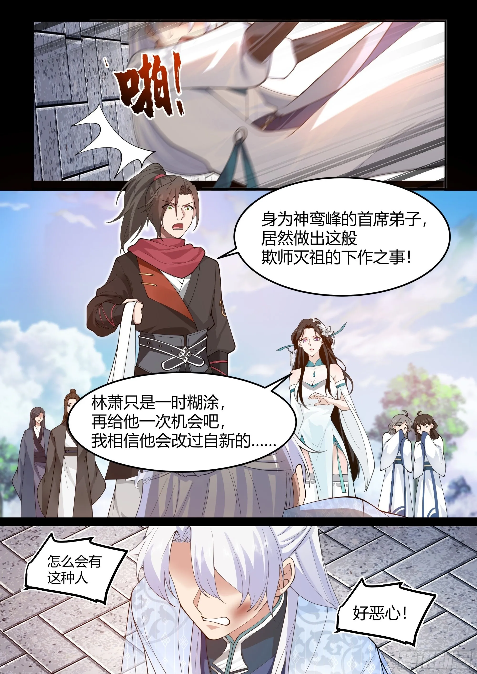 第16话-师尊说你三更死！ 第2页