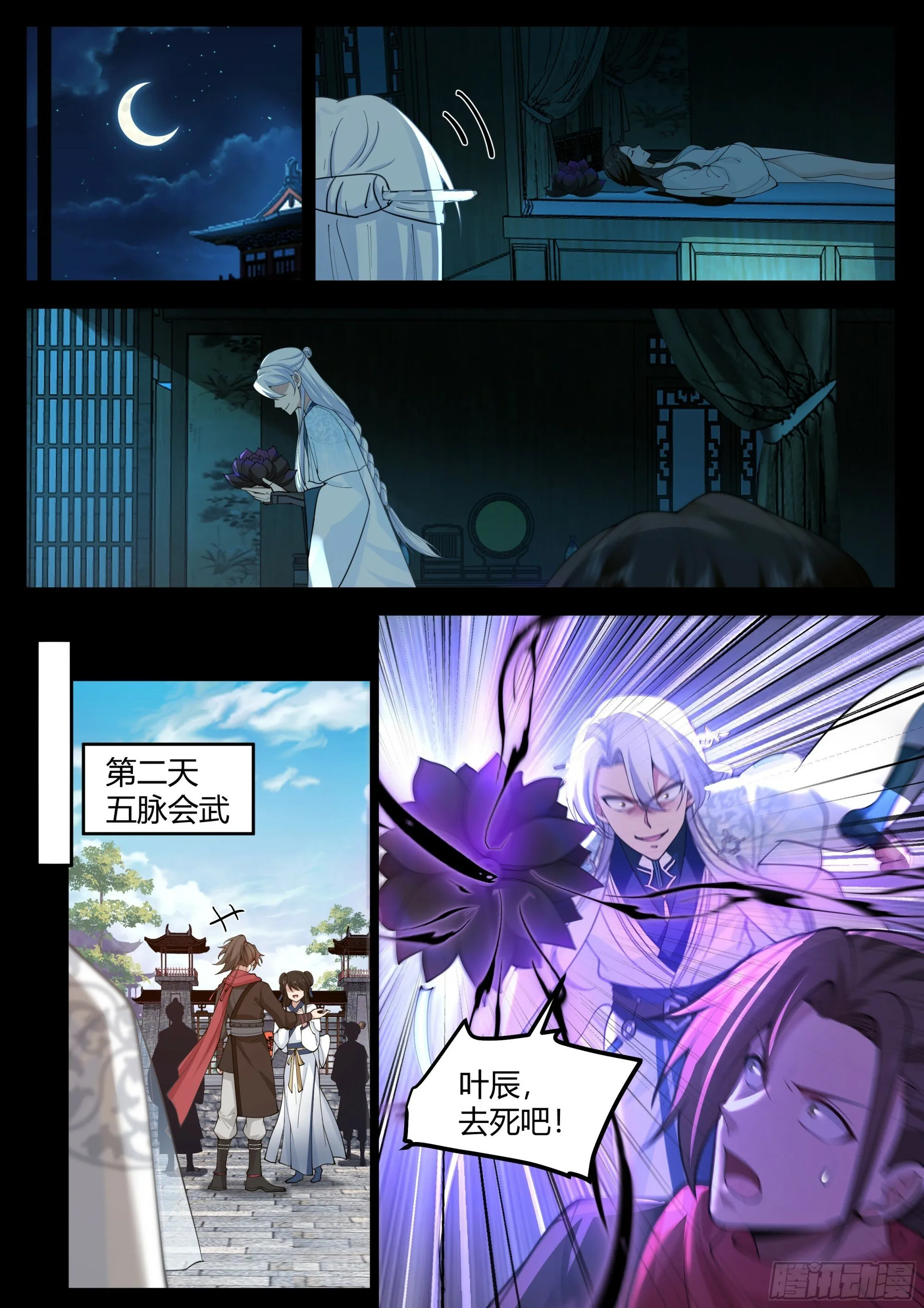 第16话-师尊说你三更死！ 第3页