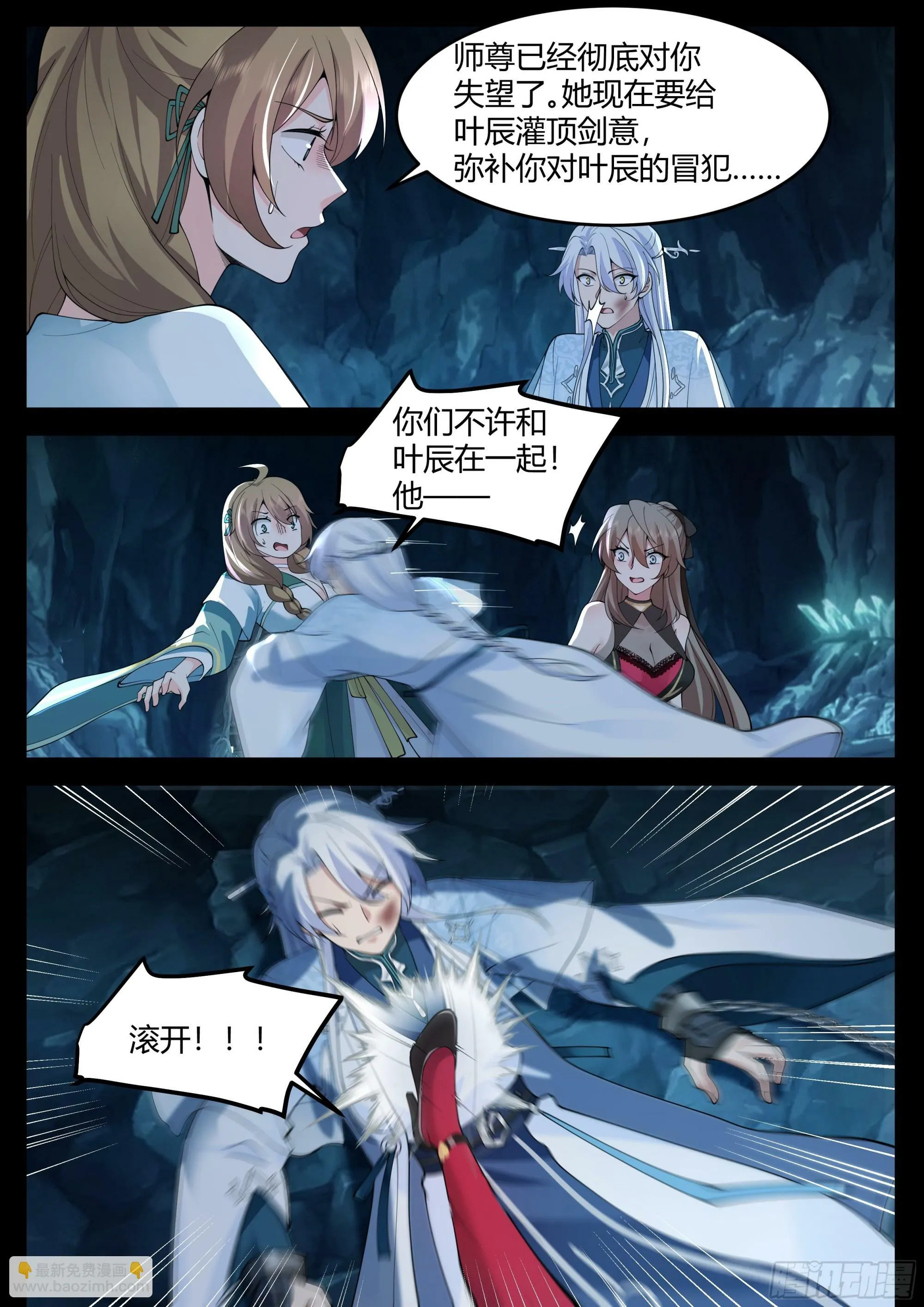 第16话-师尊说你三更死！ 第5页