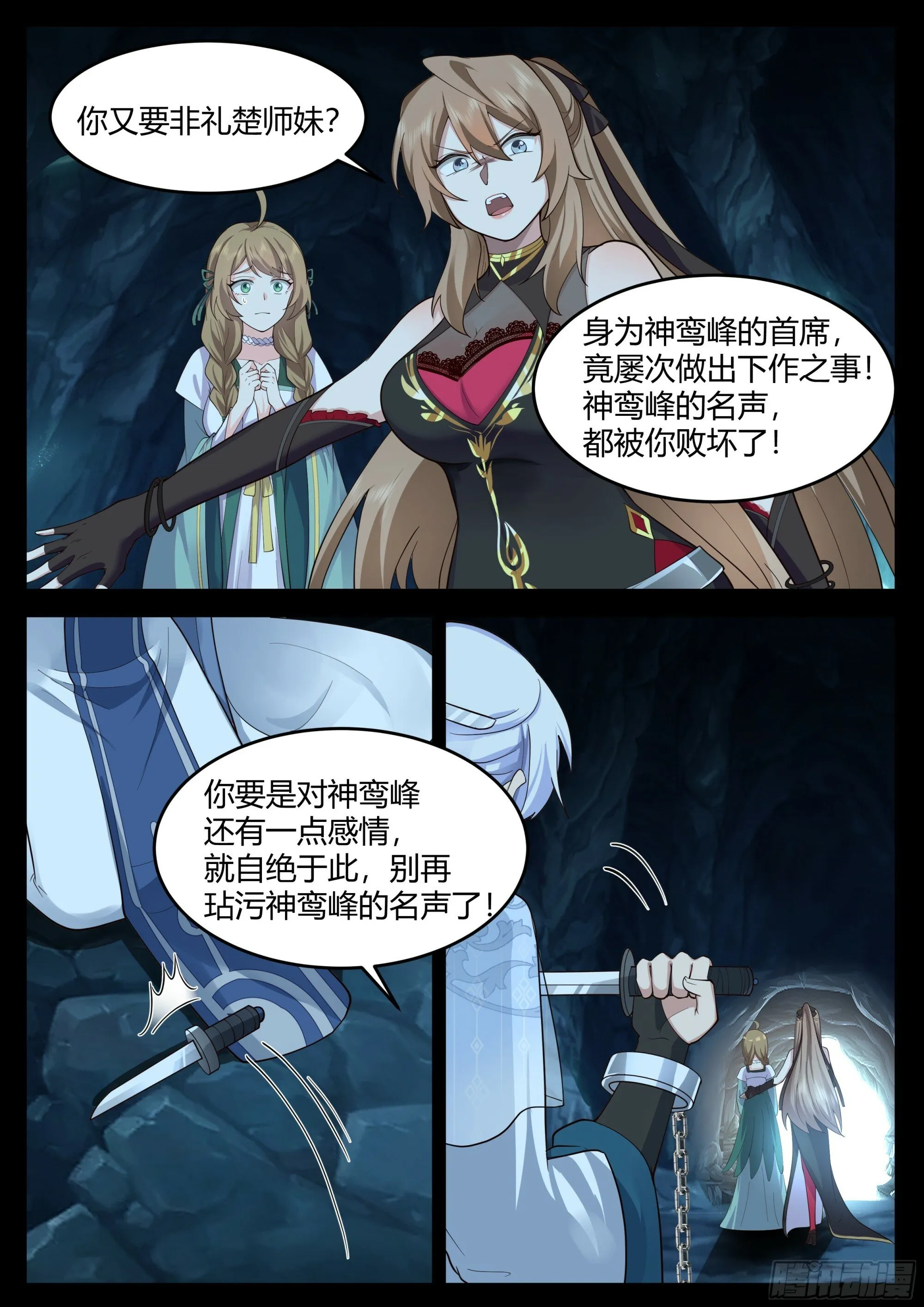 第16话-师尊说你三更死！ 第6页