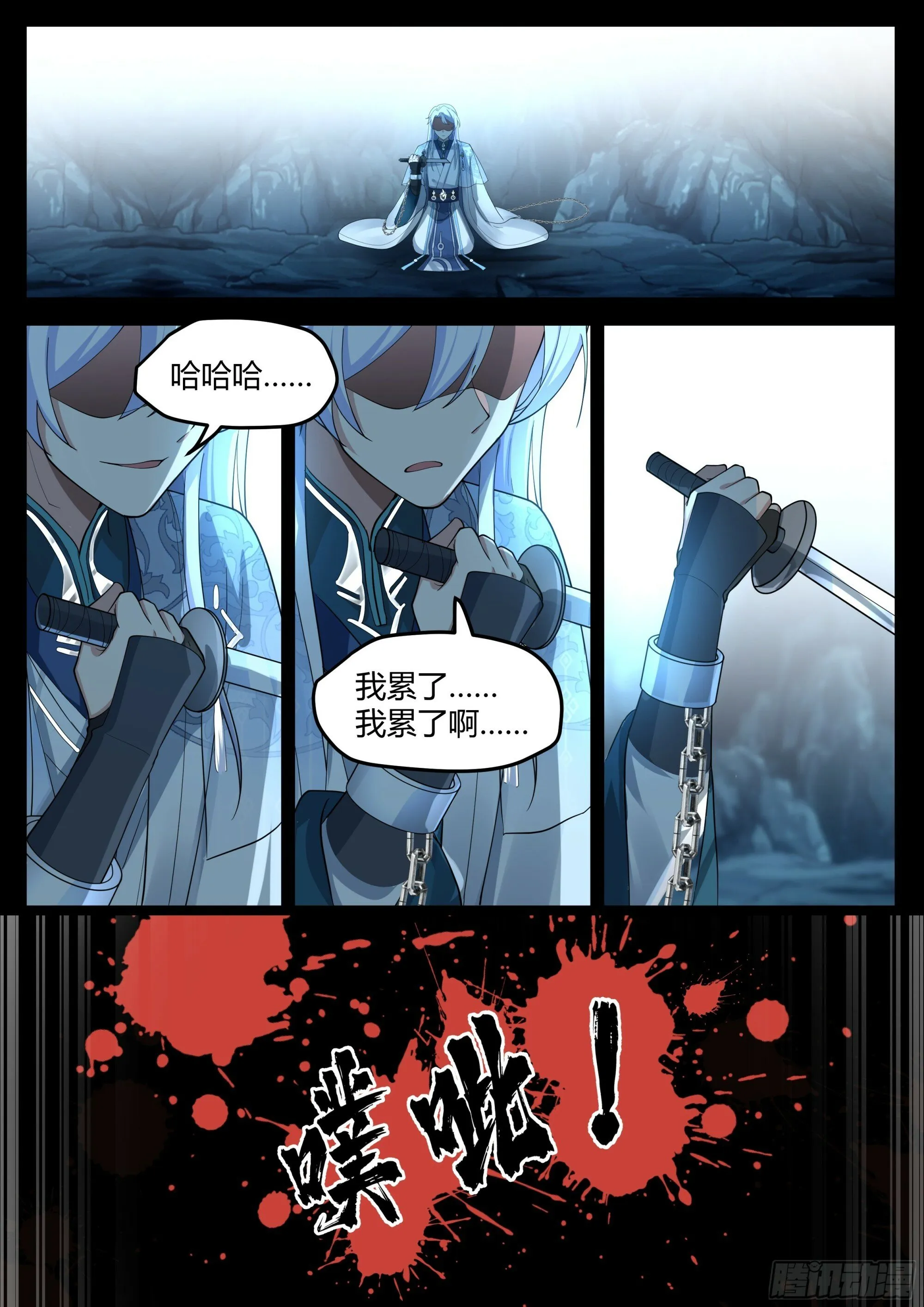 第16话-师尊说你三更死！ 第7页