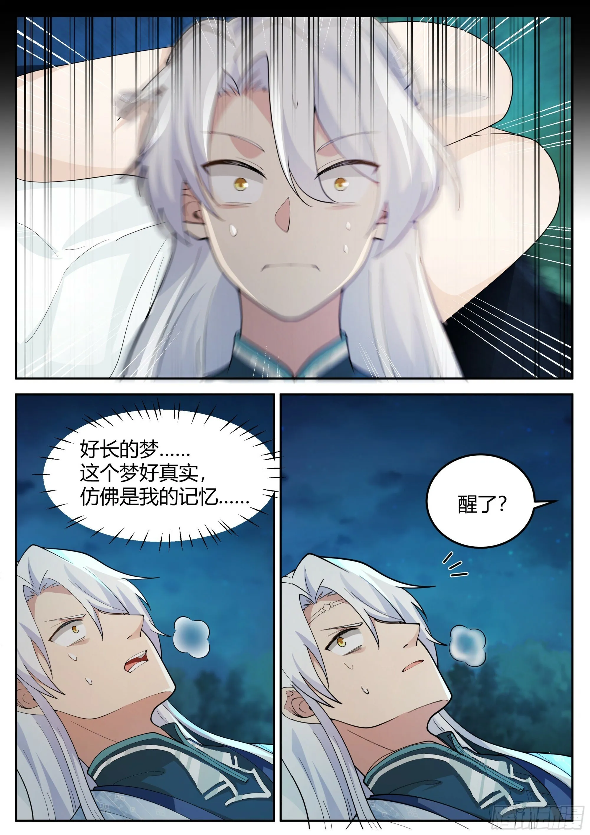 第16话-师尊说你三更死！ 第8页