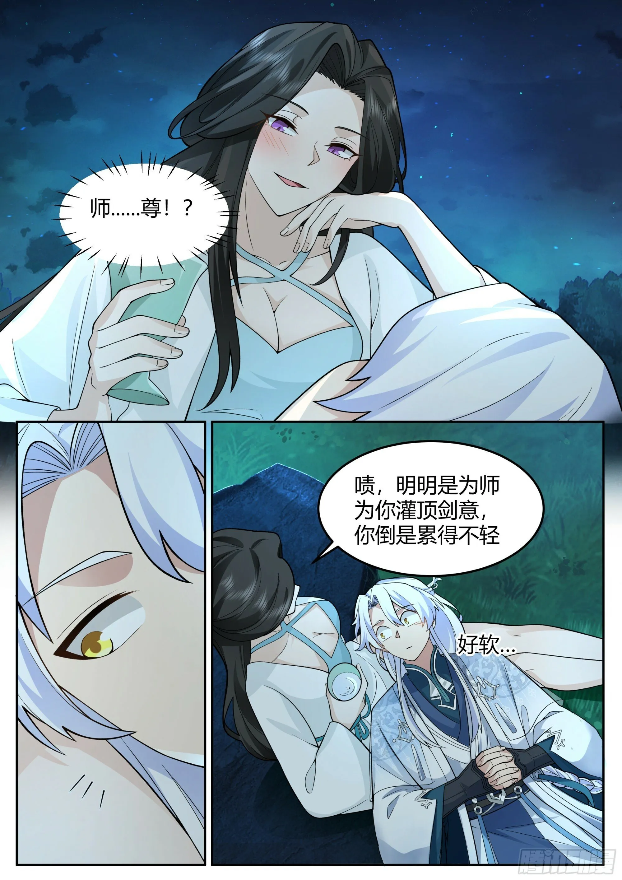 第16话-师尊说你三更死！ 第9页