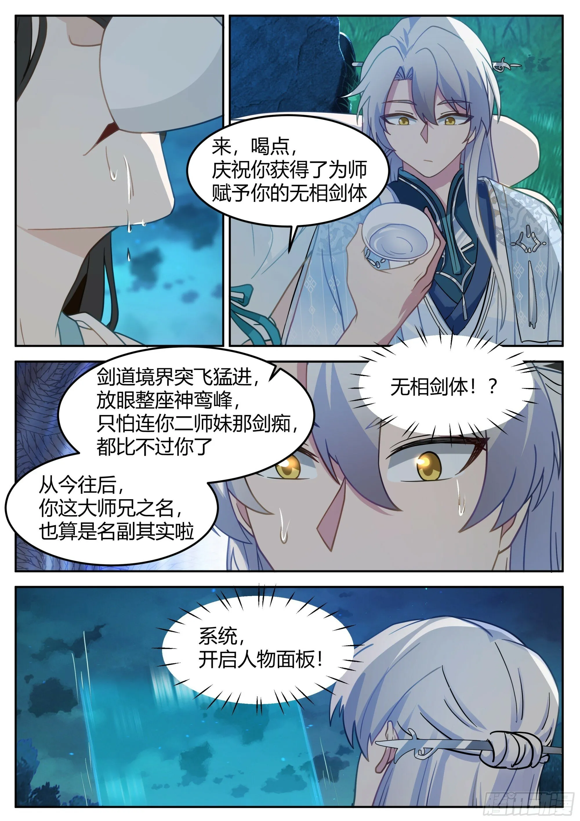 第16话-师尊说你三更死！ 第10页