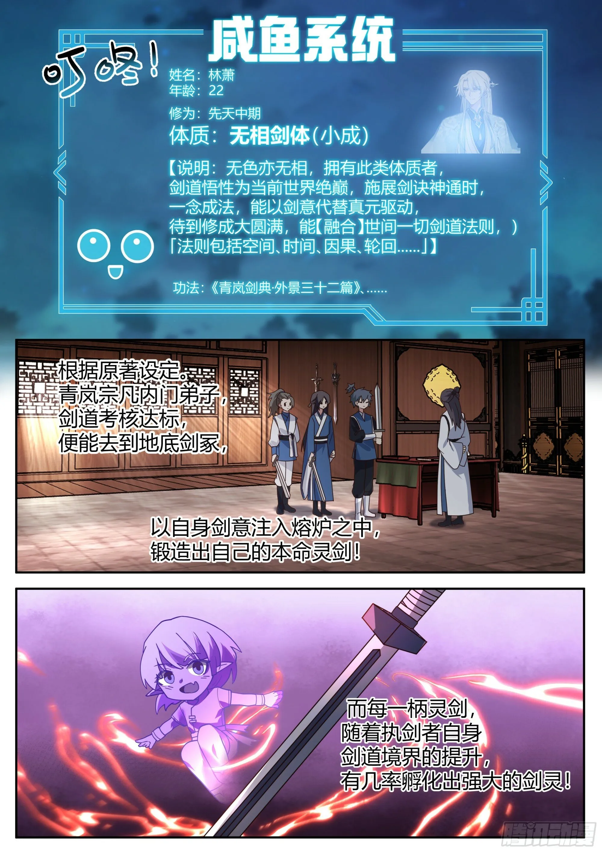 第16话-师尊说你三更死！ 第11页
