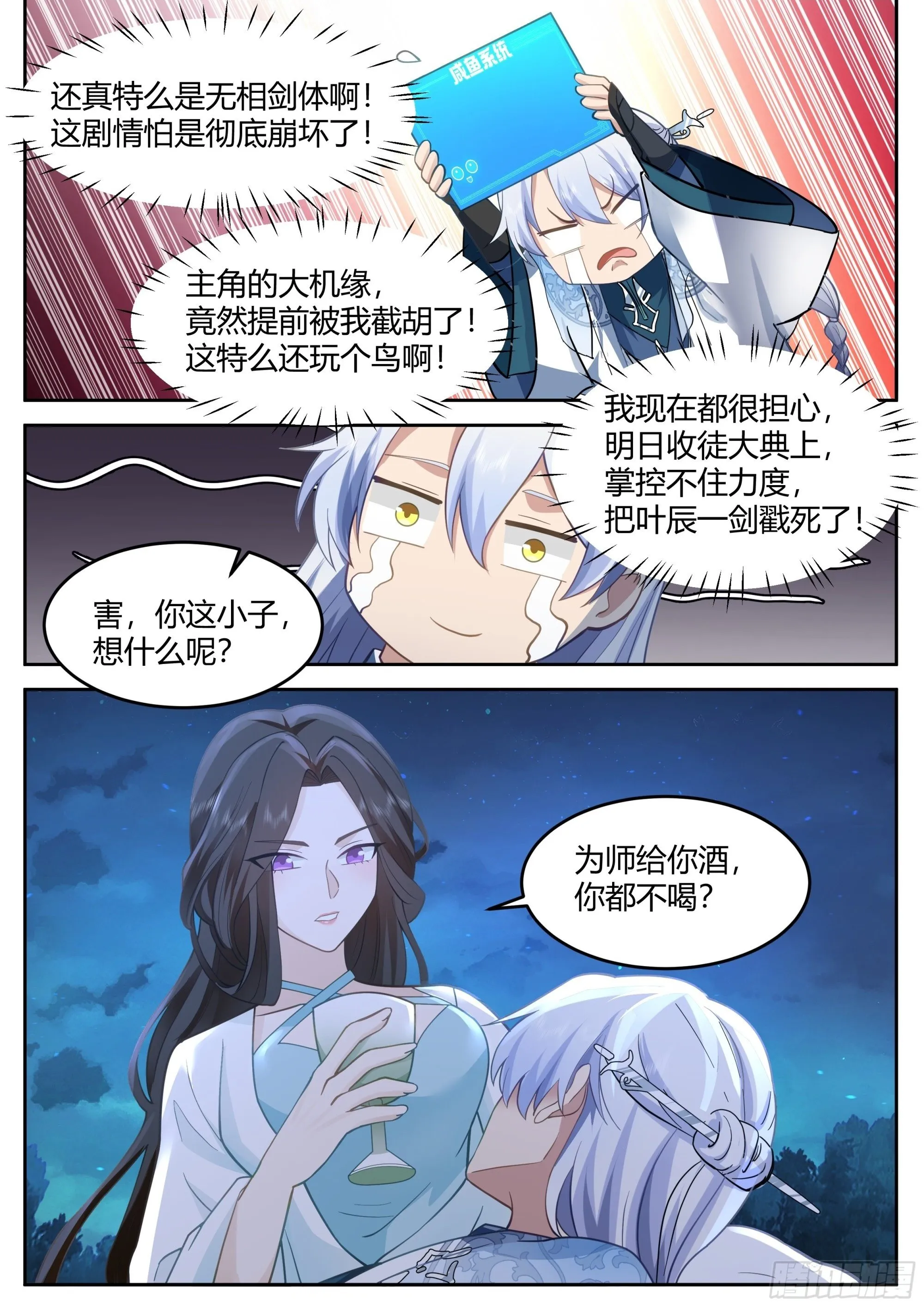 第16话-师尊说你三更死！ 第13页