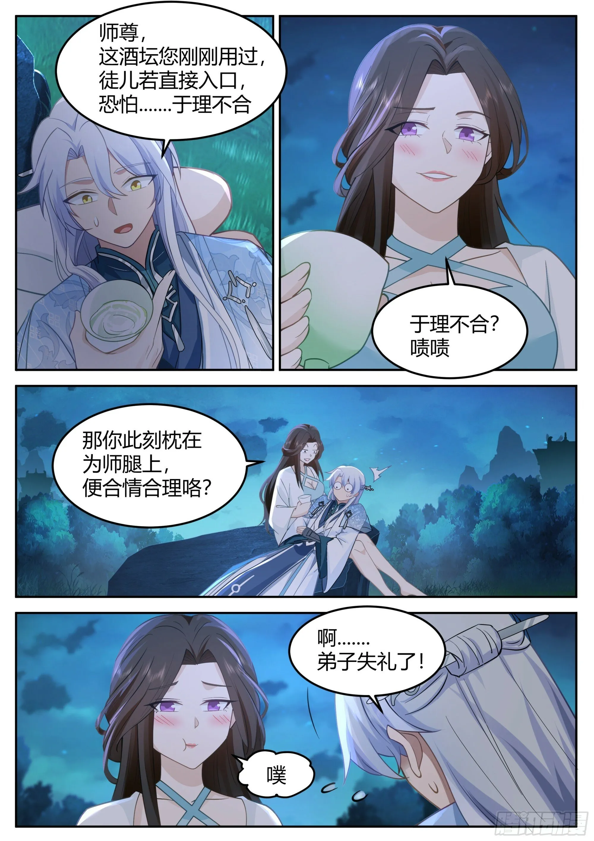 第16话-师尊说你三更死！ 第14页