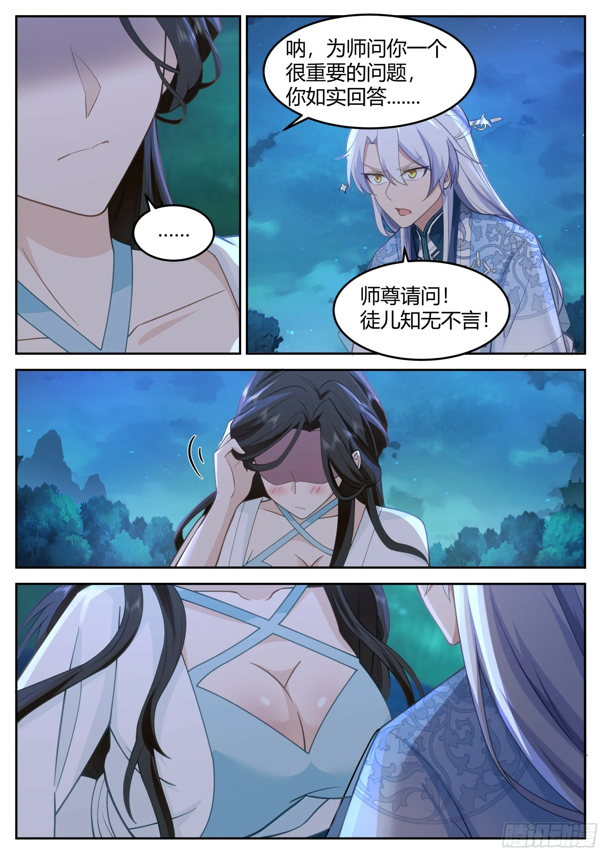 第16话-师尊说你三更死！ 第15页