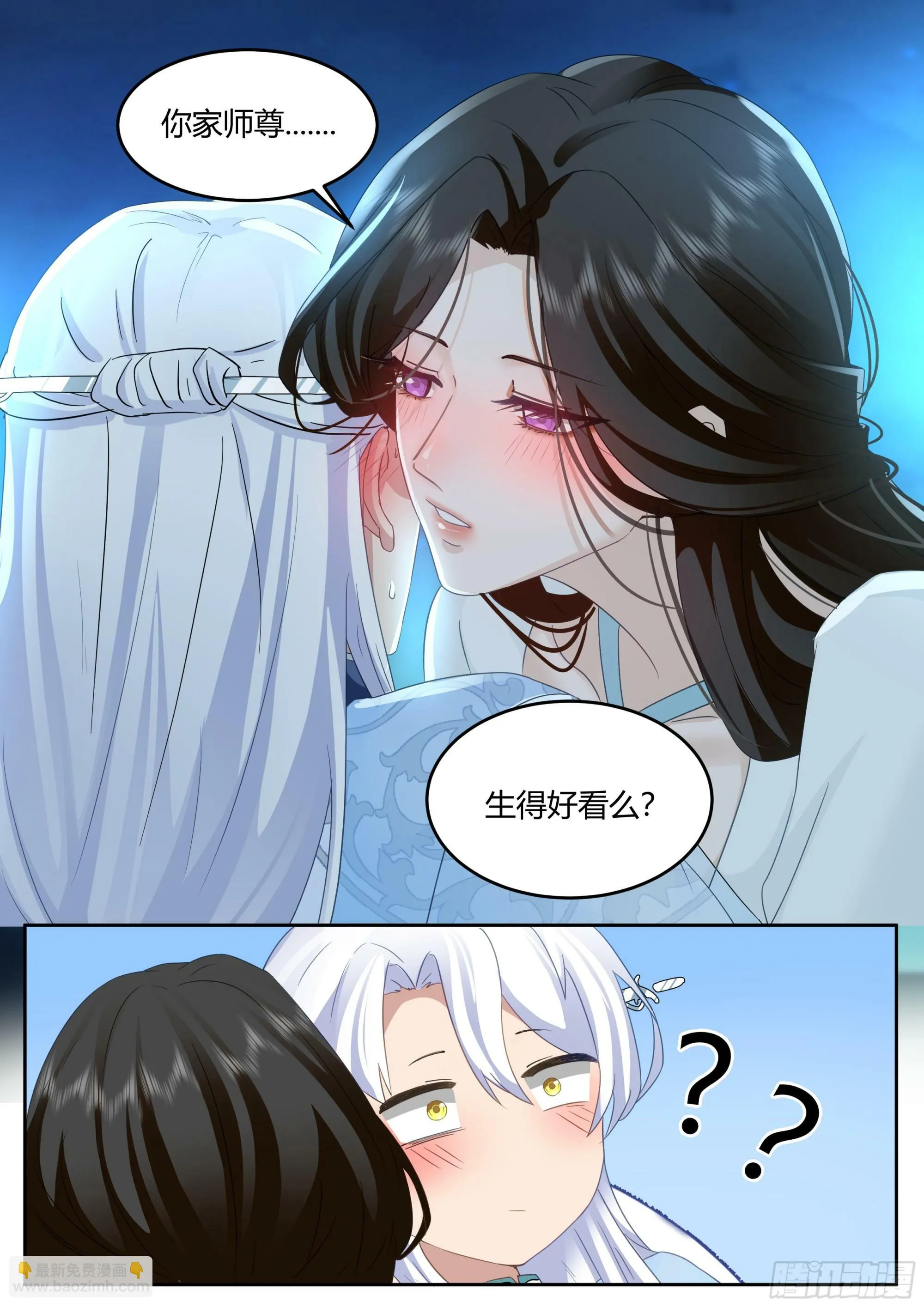 第16话-师尊说你三更死！ 第16页