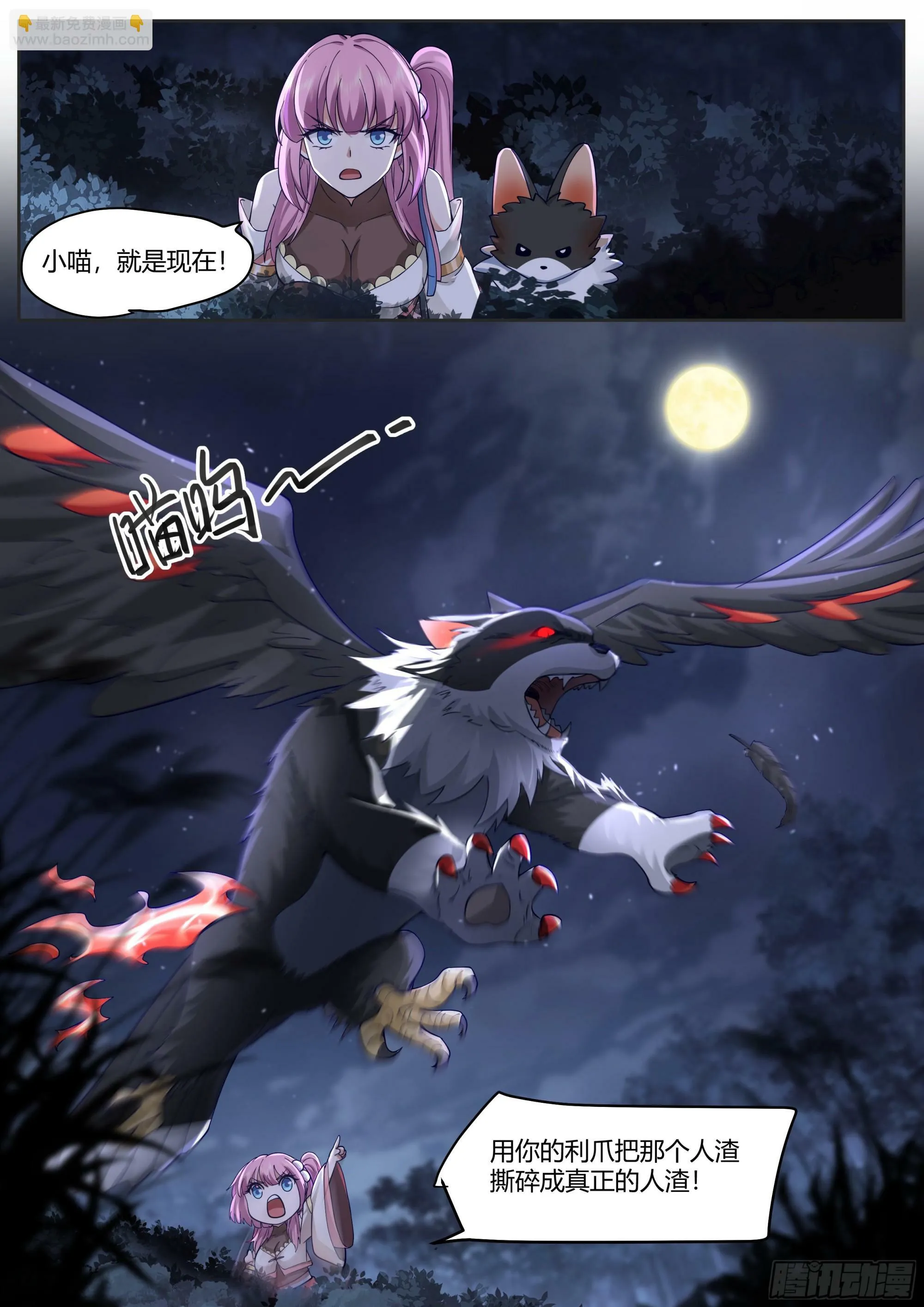 第15话-算你运气好！ 第3页