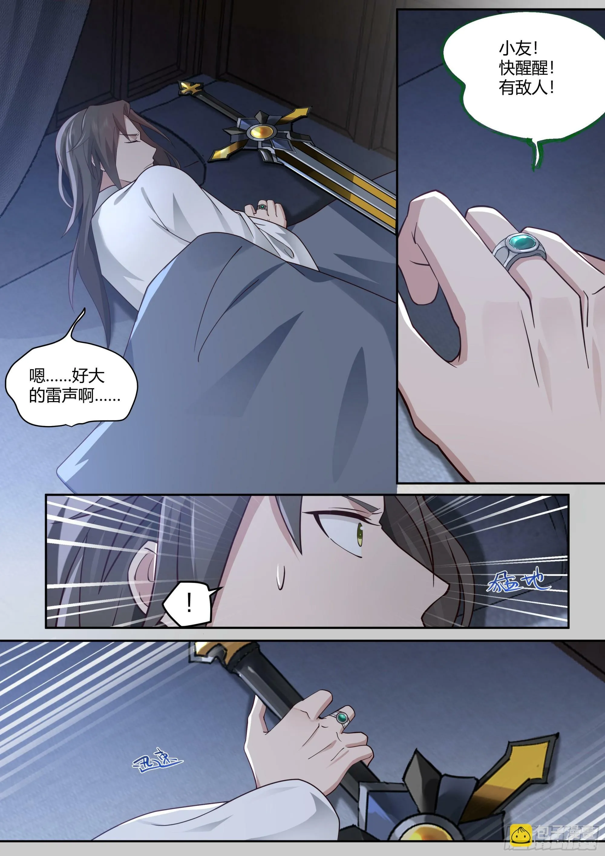 第15话-算你运气好！ 第6页