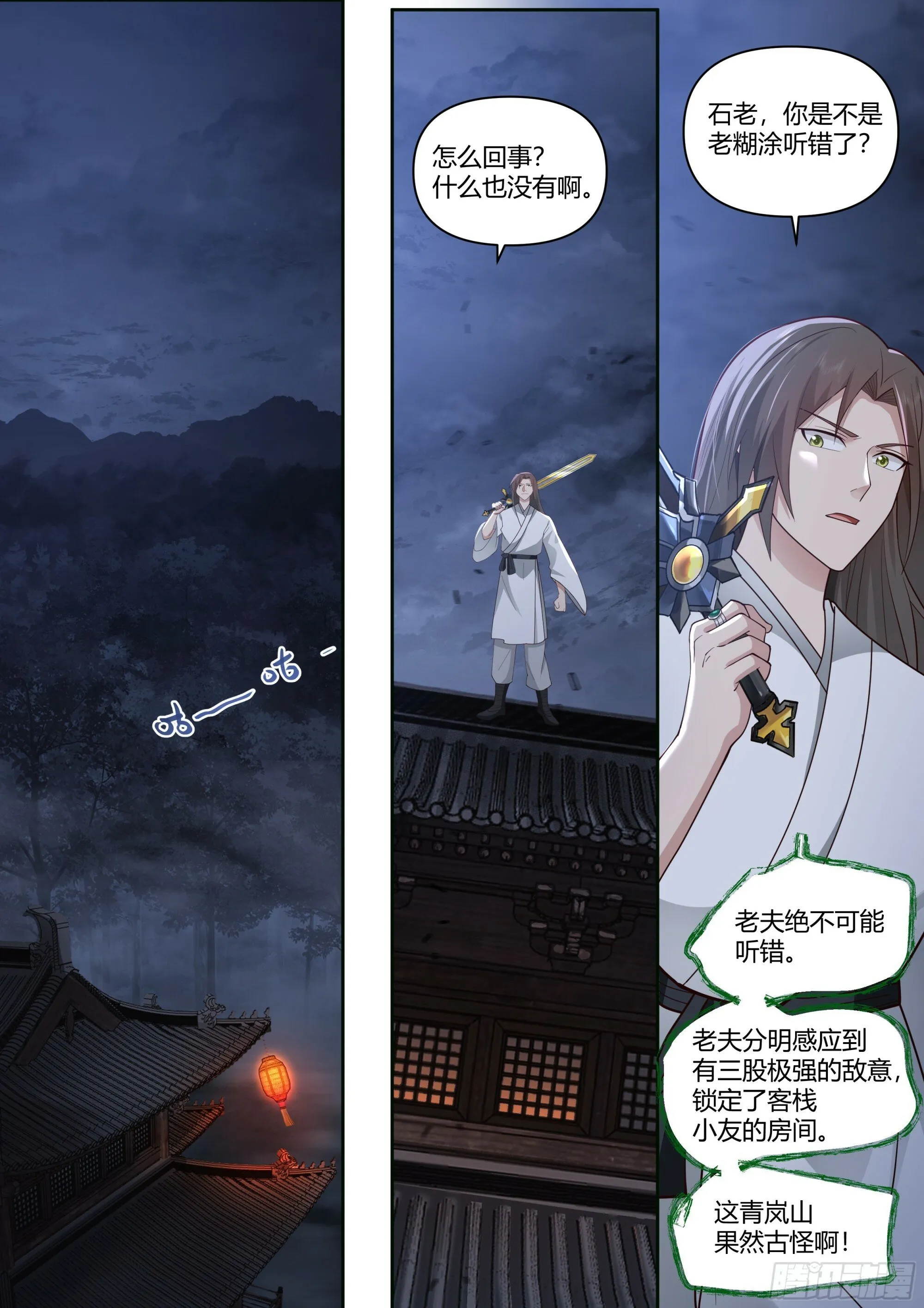 第15话-算你运气好！ 第7页