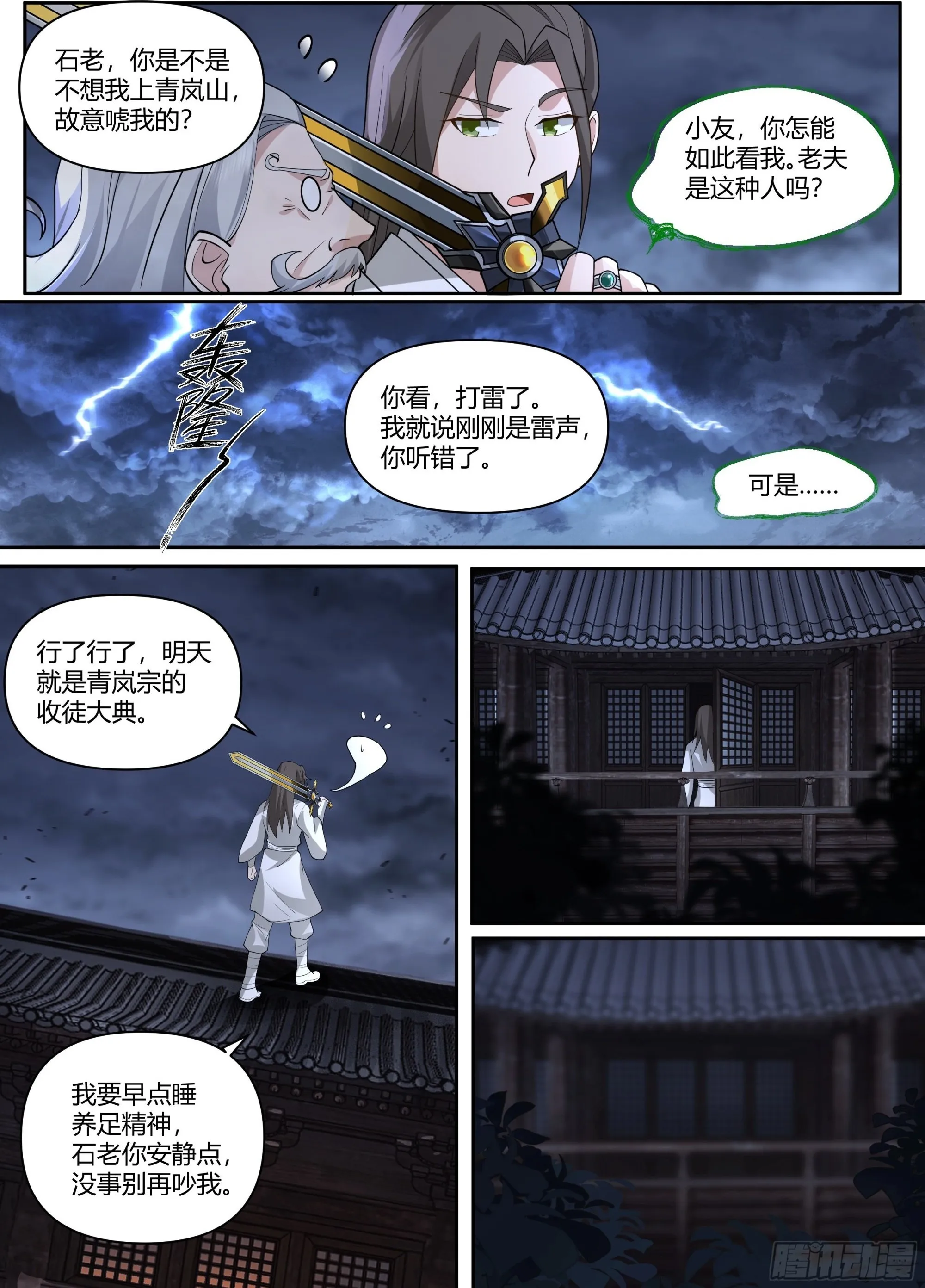 第15话-算你运气好！ 第8页