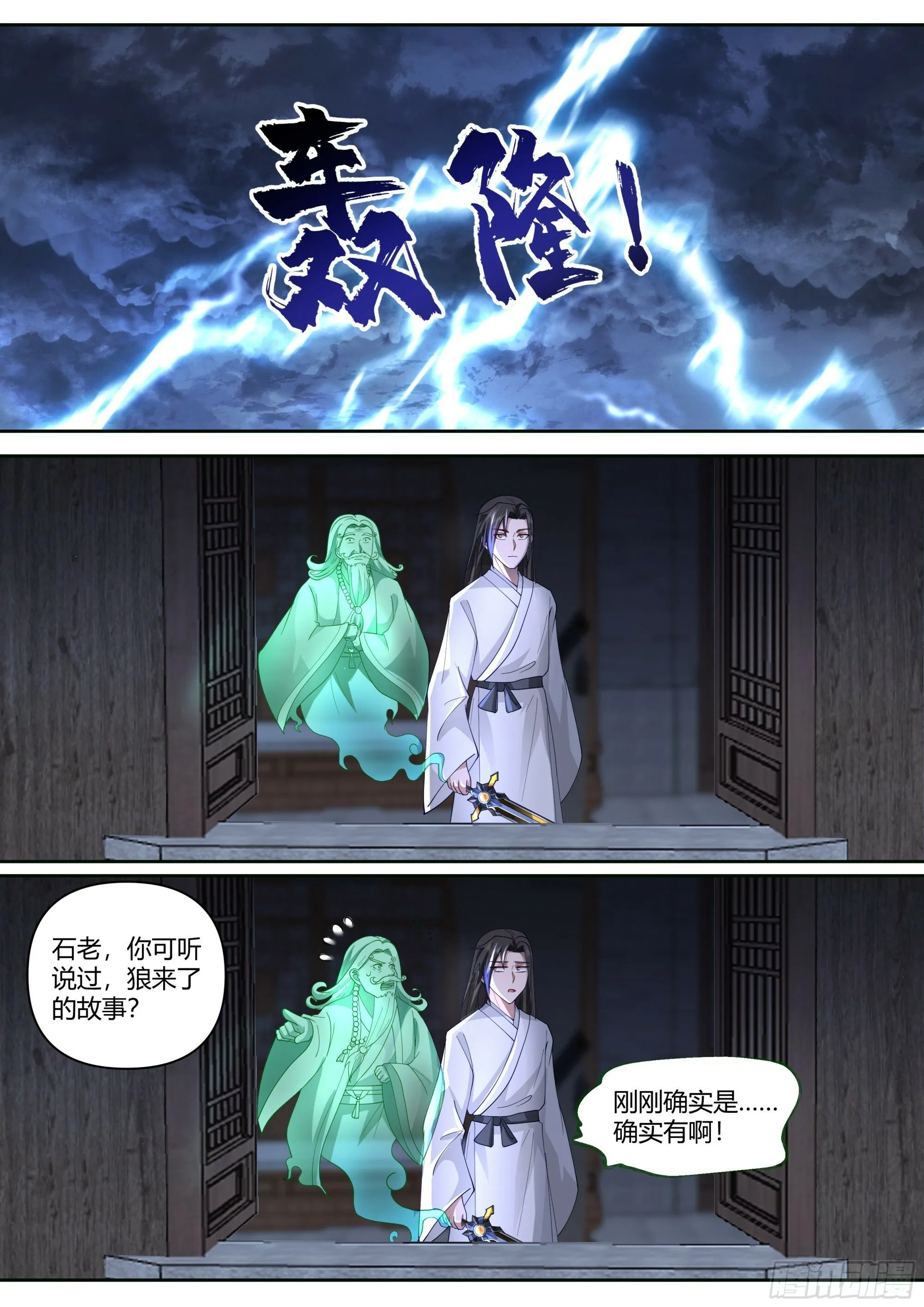 第15话-算你运气好！ 第11页
