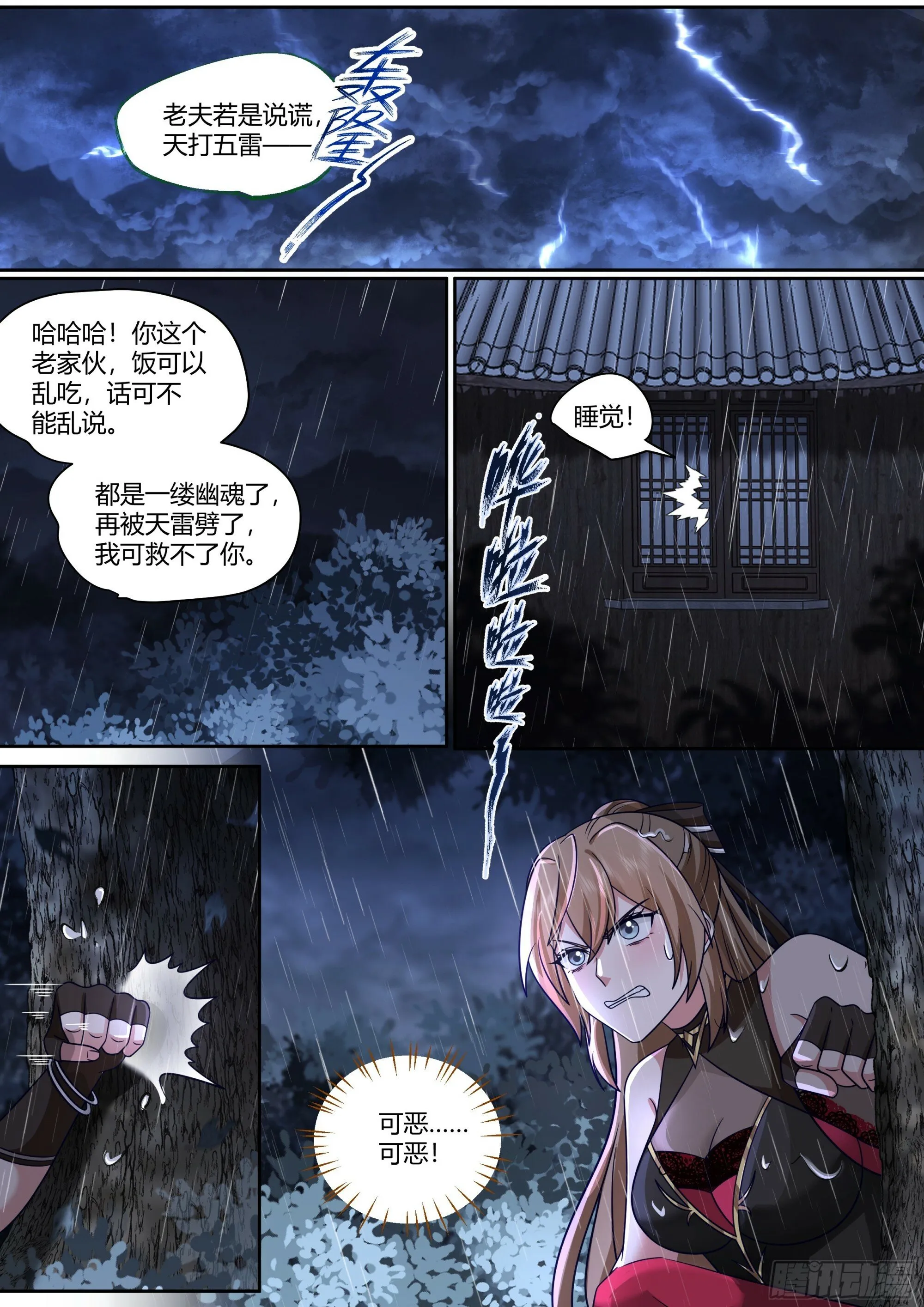 第15话-算你运气好！ 第12页