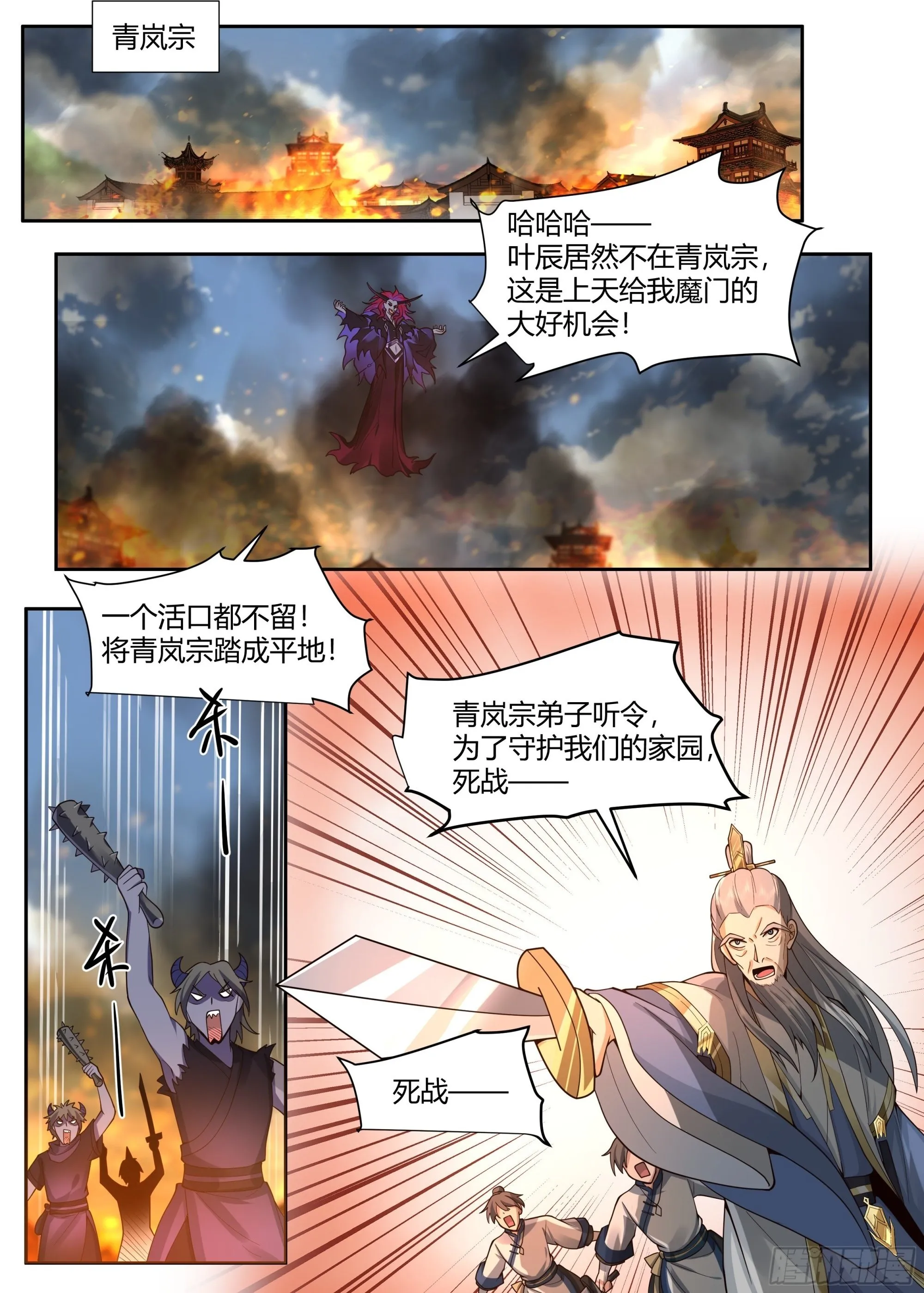 第14话-杀叶辰，护师兄！ 第2页