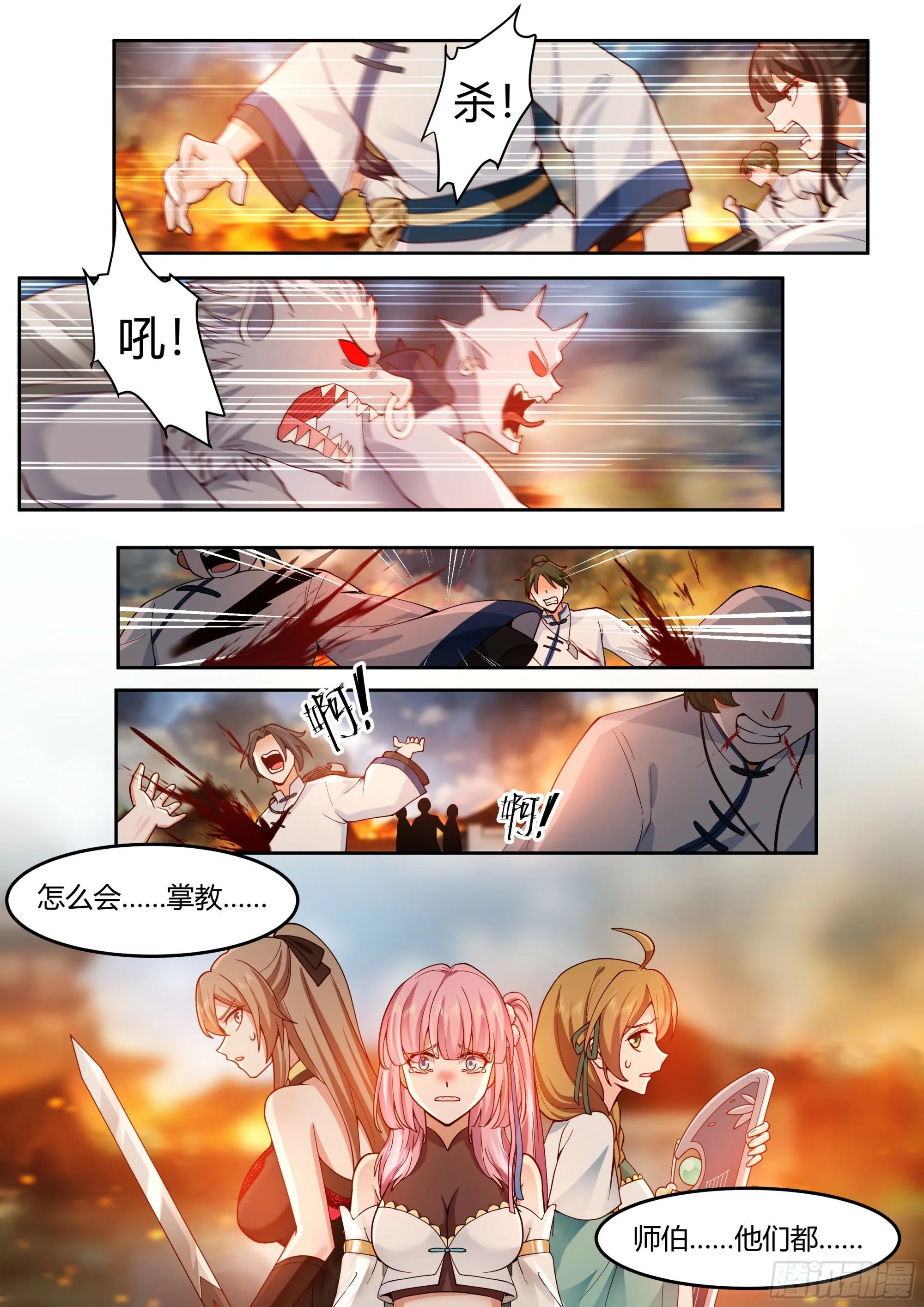 第14话-杀叶辰，护师兄！ 第3页