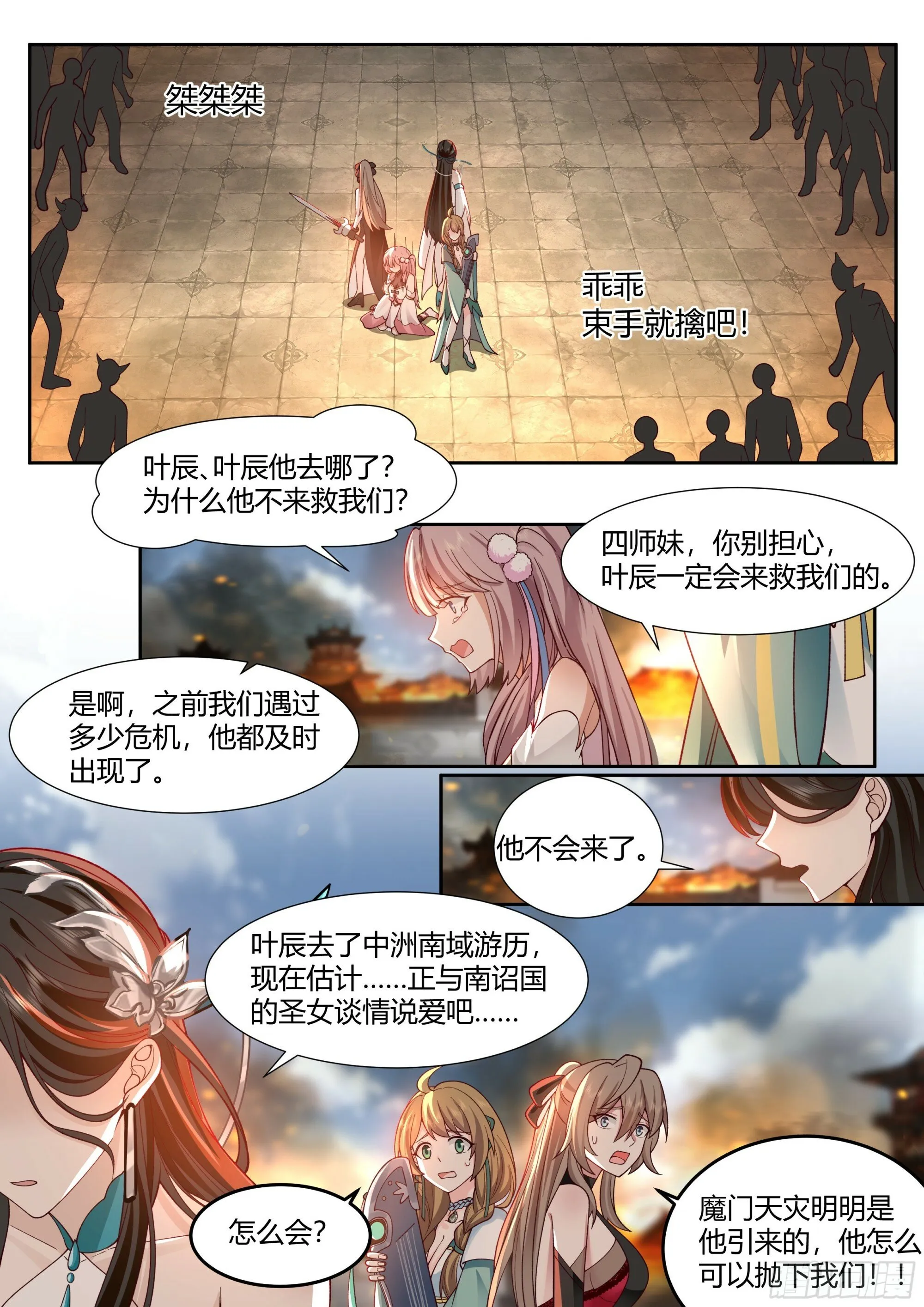 第14话-杀叶辰，护师兄！ 第4页