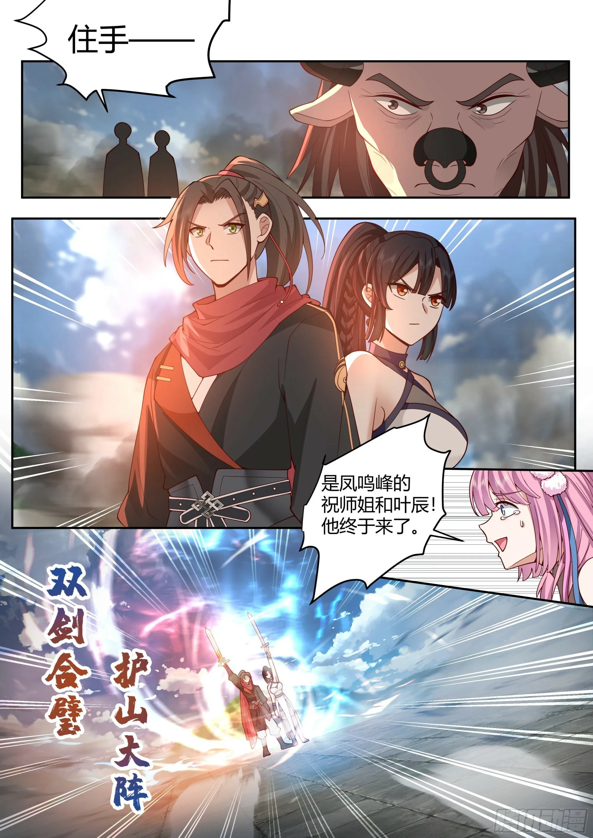 第14话-杀叶辰，护师兄！ 第6页