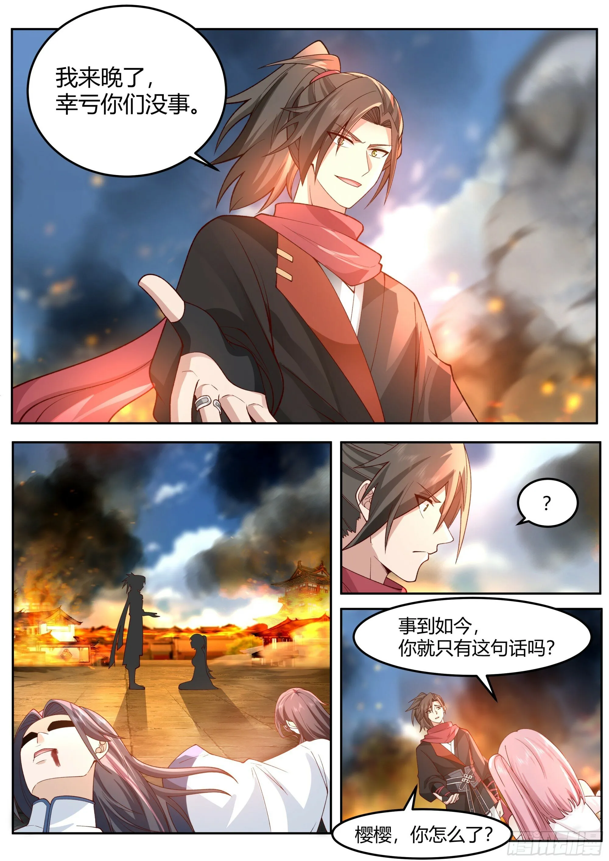 第14话-杀叶辰，护师兄！ 第8页