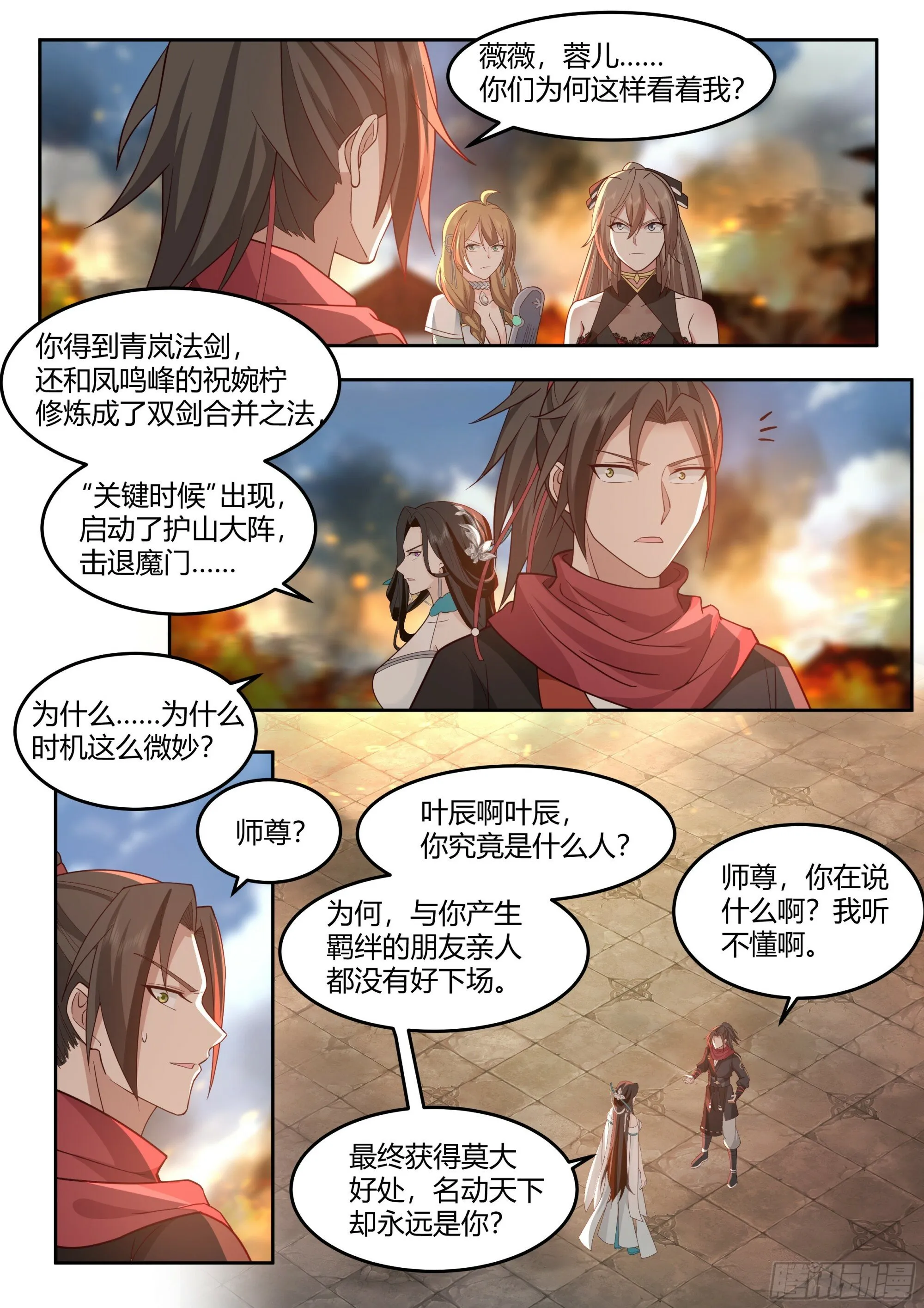第14话-杀叶辰，护师兄！ 第9页