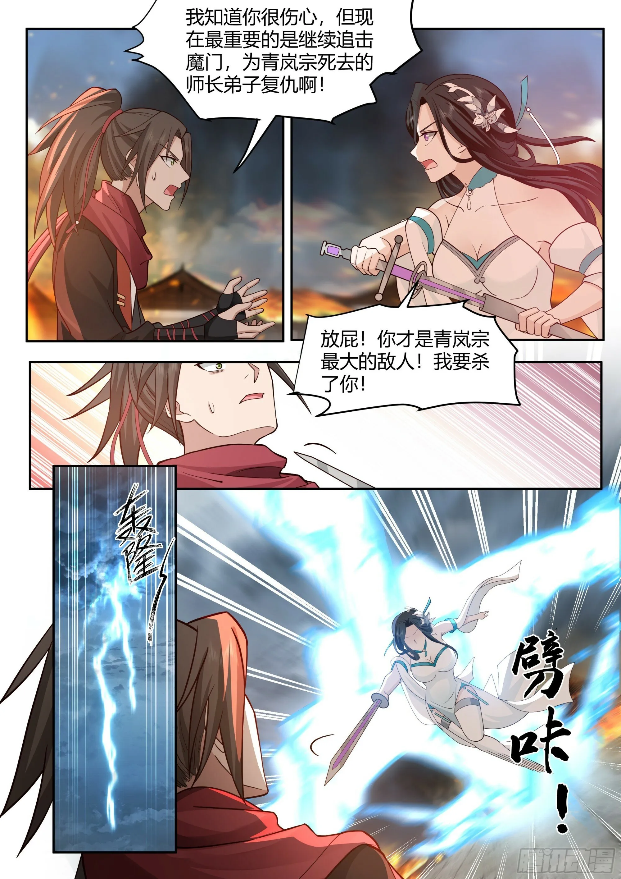 第14话-杀叶辰，护师兄！ 第10页