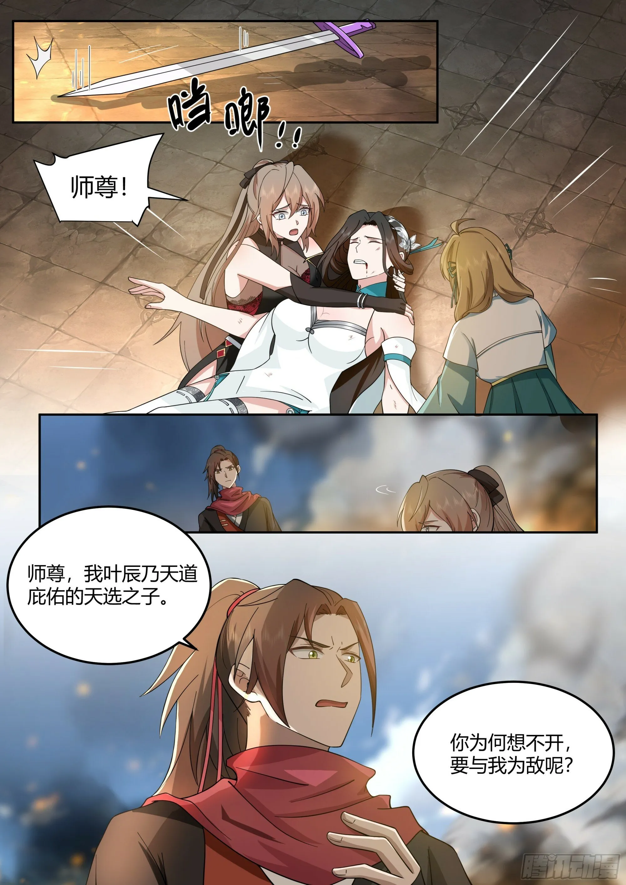 第14话-杀叶辰，护师兄！ 第11页