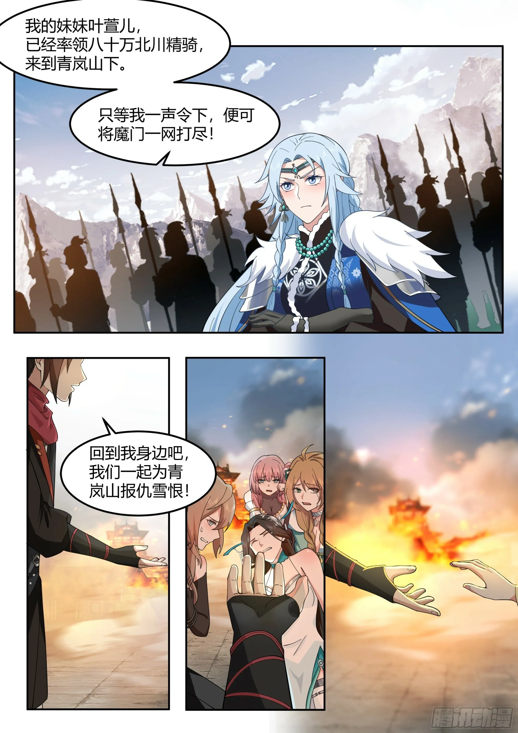 第14话-杀叶辰，护师兄！ 第12页