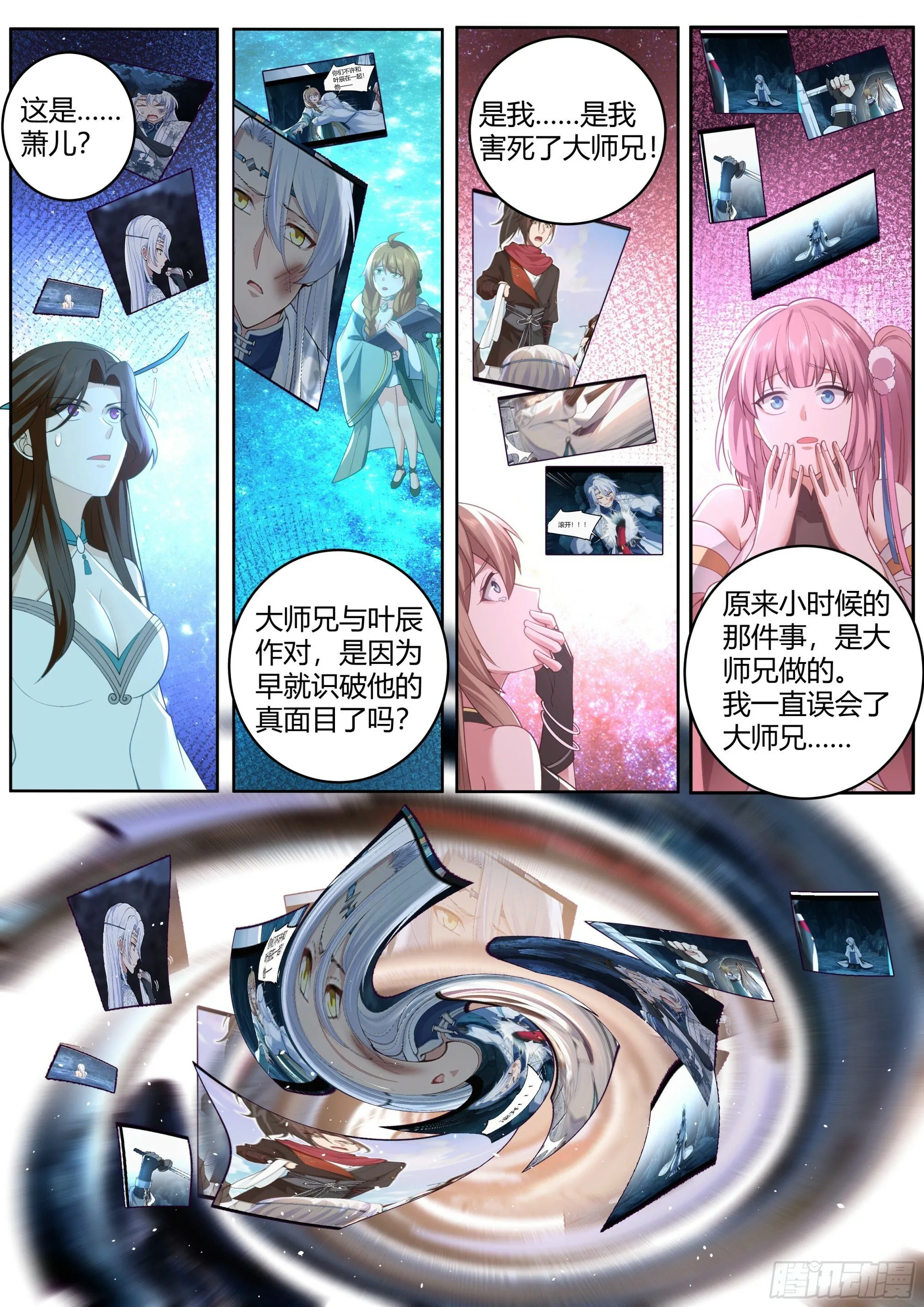 第14话-杀叶辰，护师兄！ 第14页