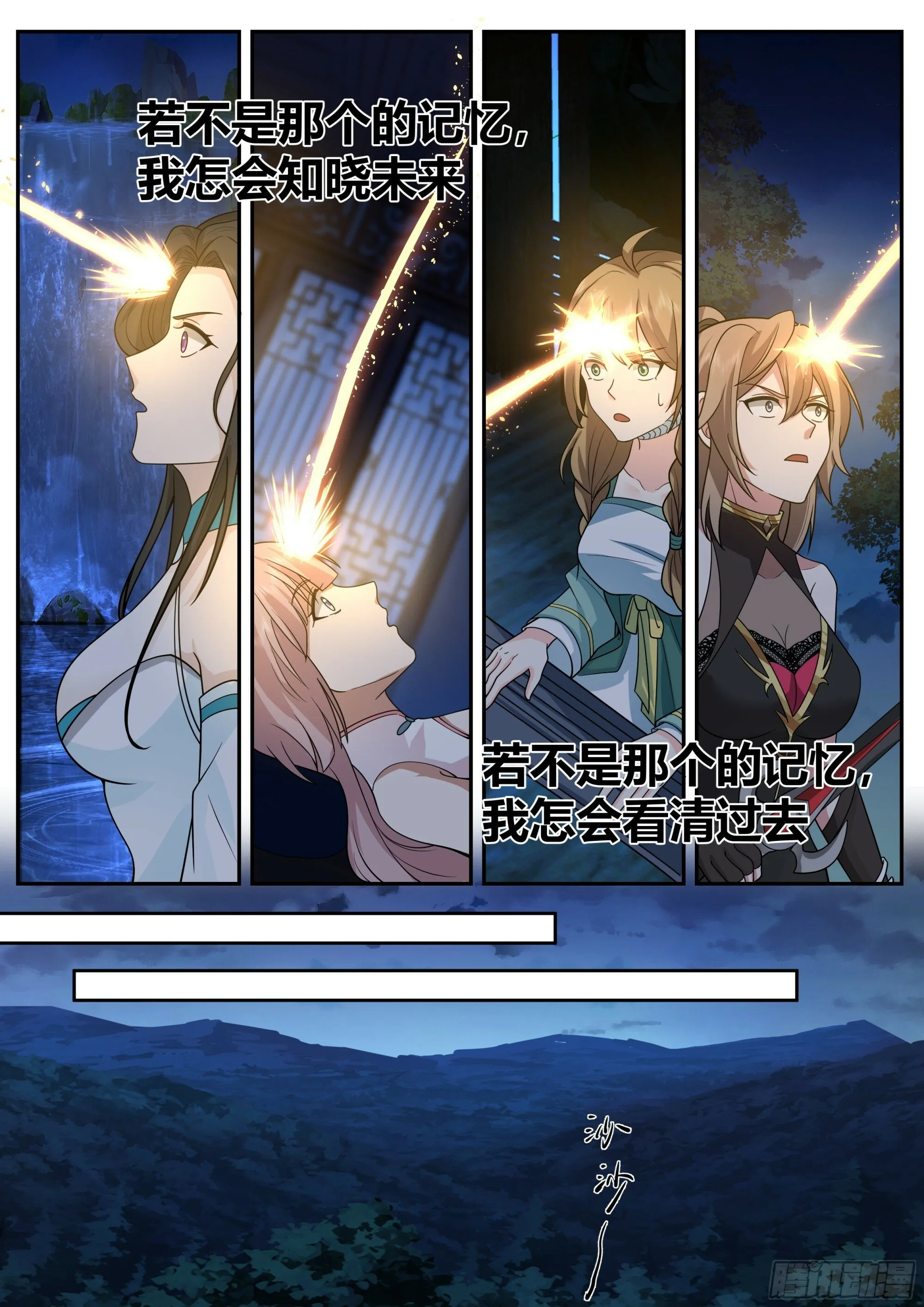 第14话-杀叶辰，护师兄！ 第16页
