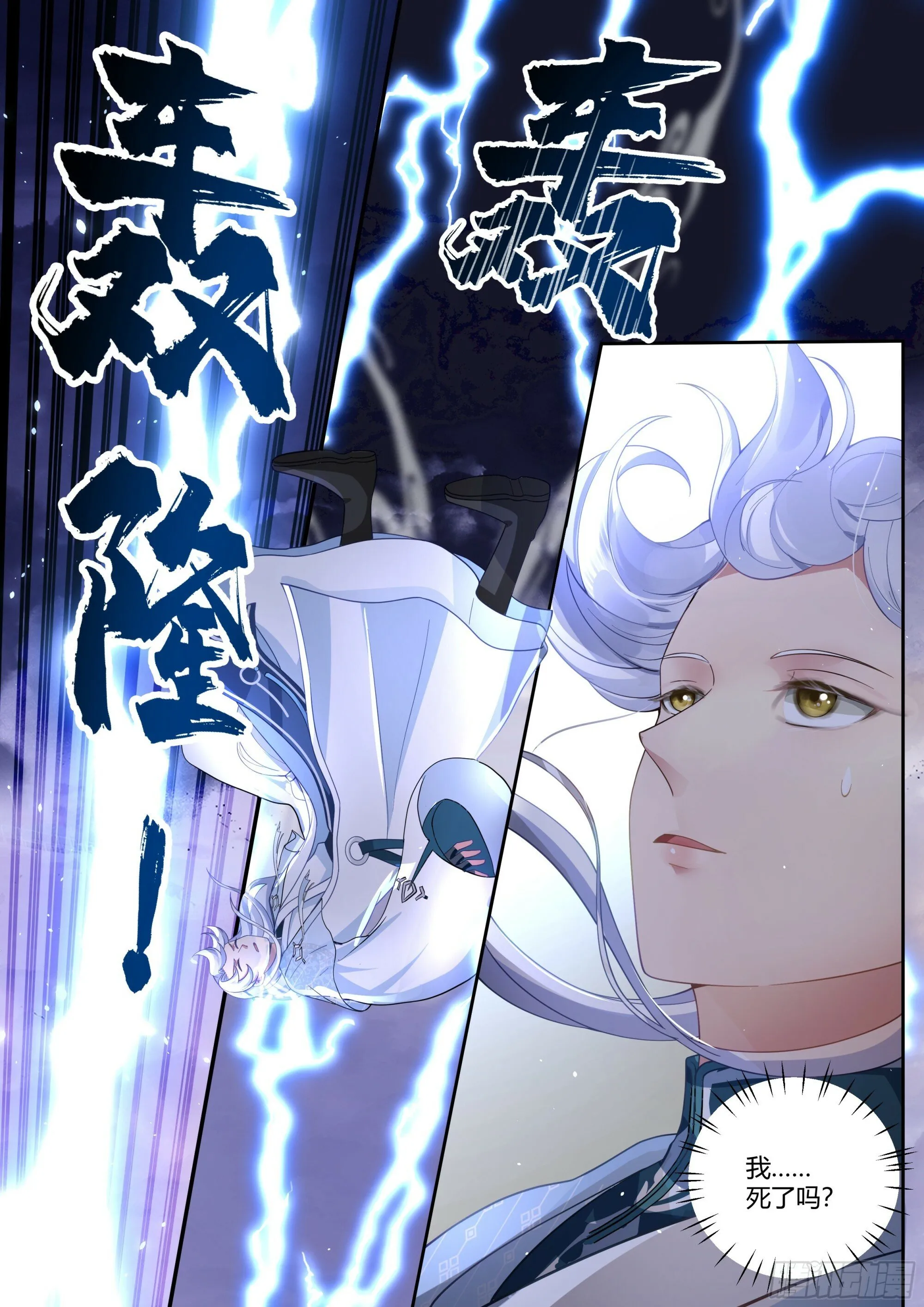 第13话-反派提前阵亡！？ 第4页