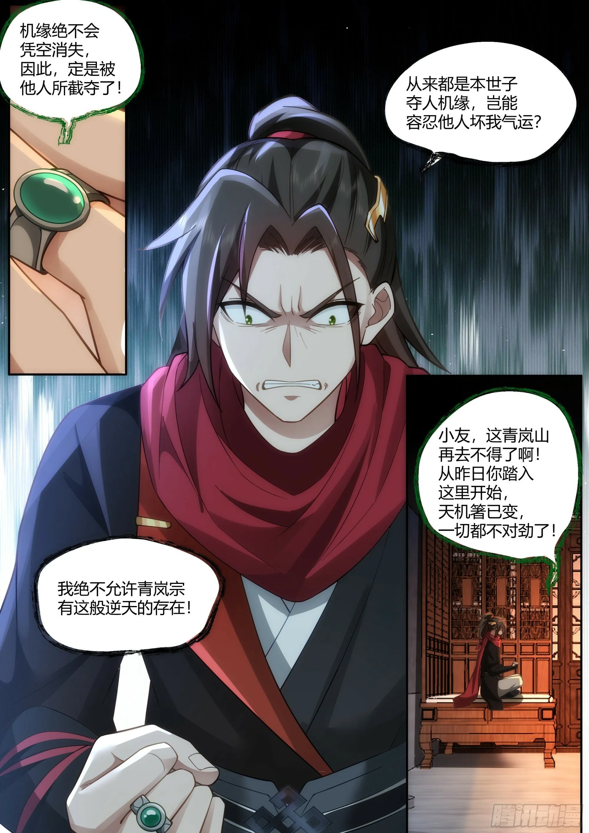 第13话-反派提前阵亡！？ 第11页