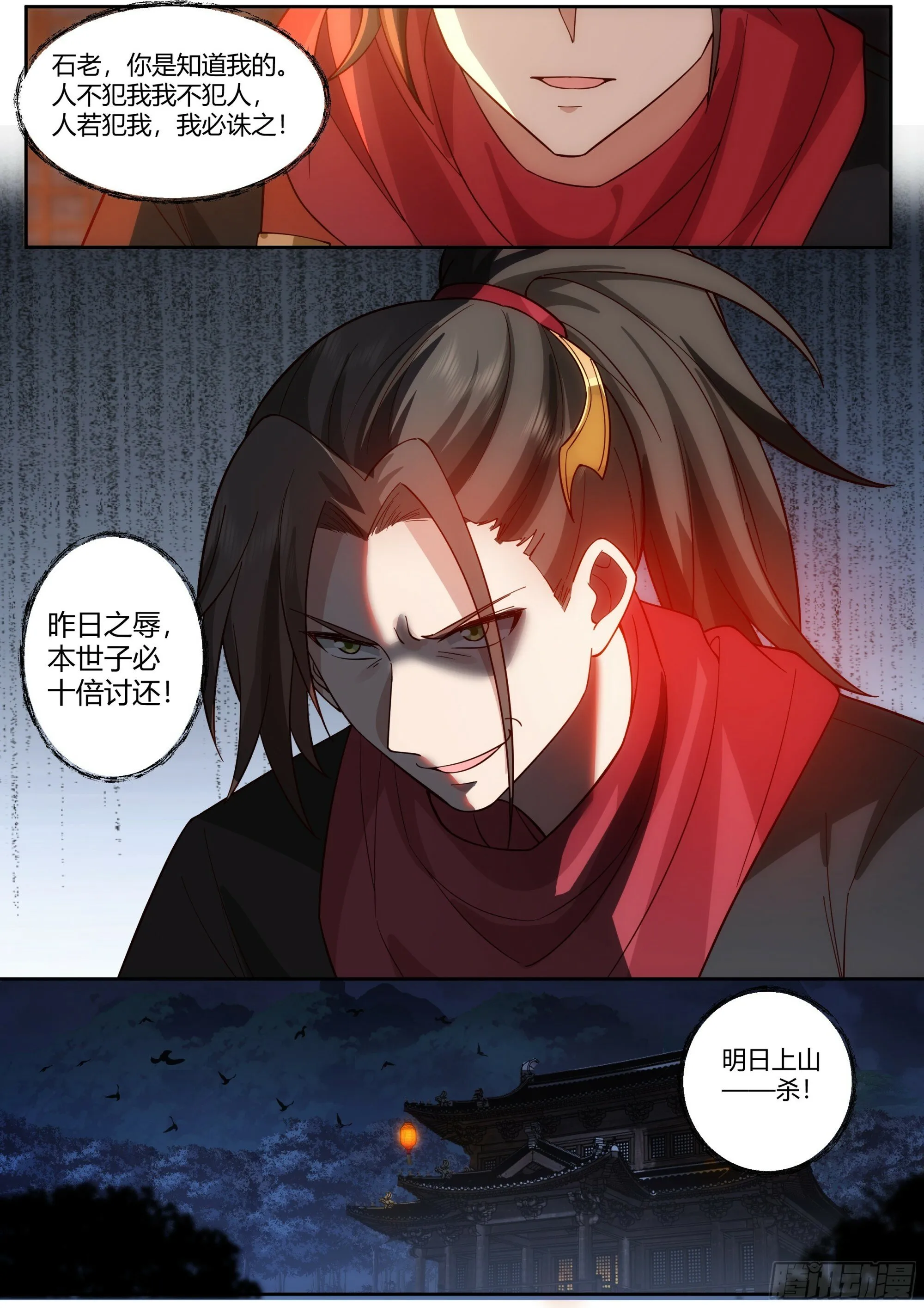 第13话-反派提前阵亡！？ 第12页