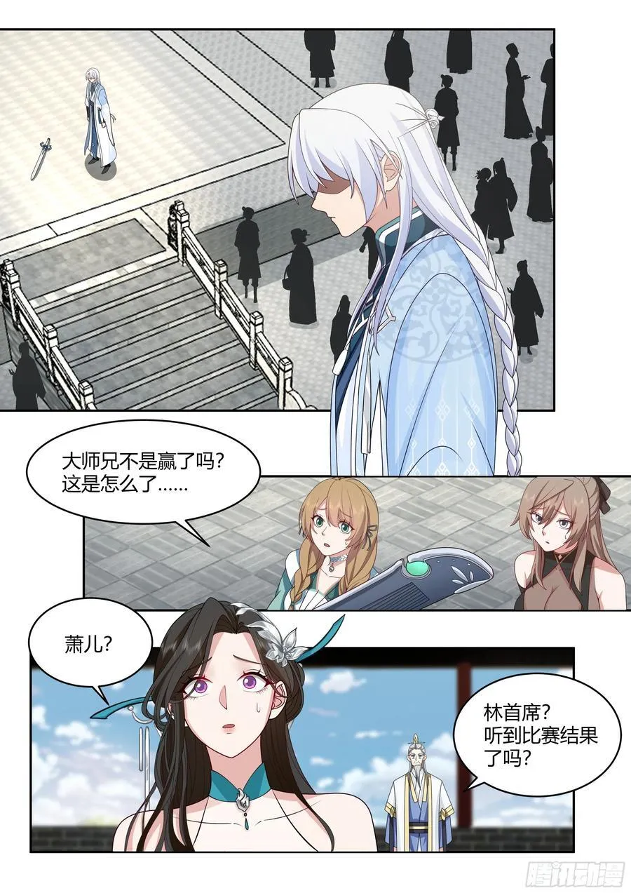 第23话-守护全世界最好大师兄 第2页