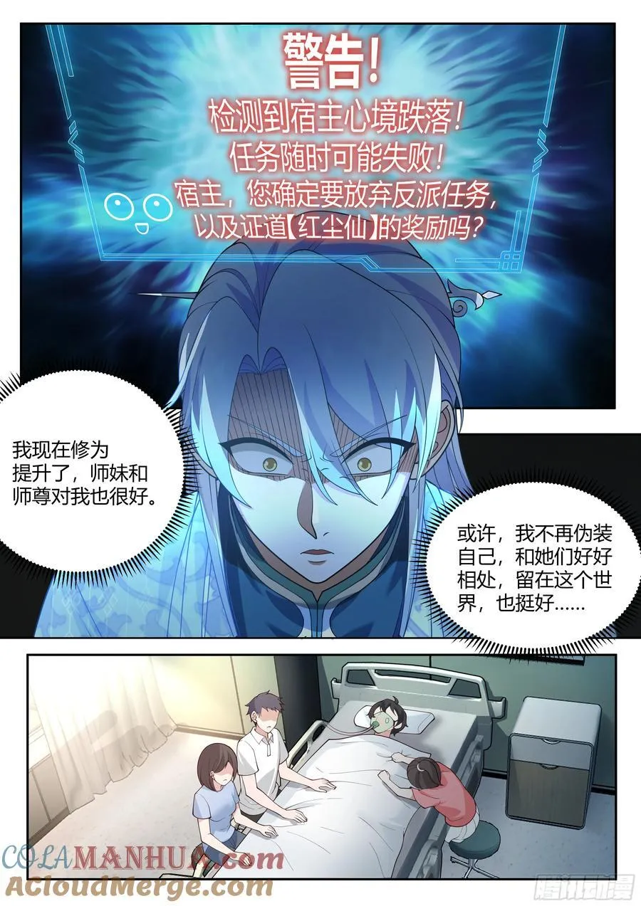 第23话-守护全世界最好大师兄 第3页