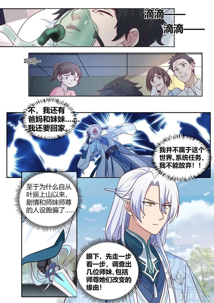 第23话-守护全世界最好大师兄 第4页