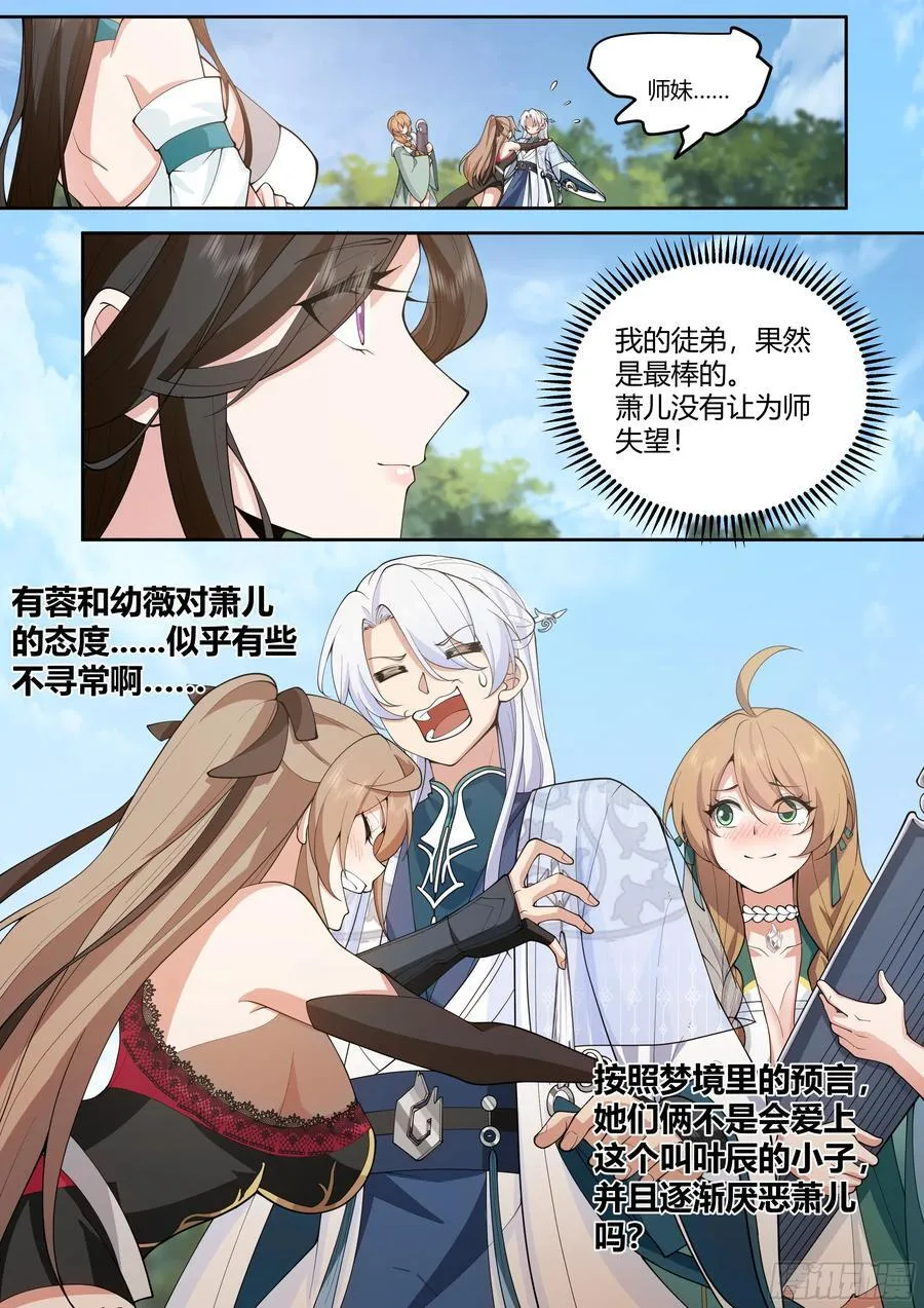 第23话-守护全世界最好大师兄 第6页