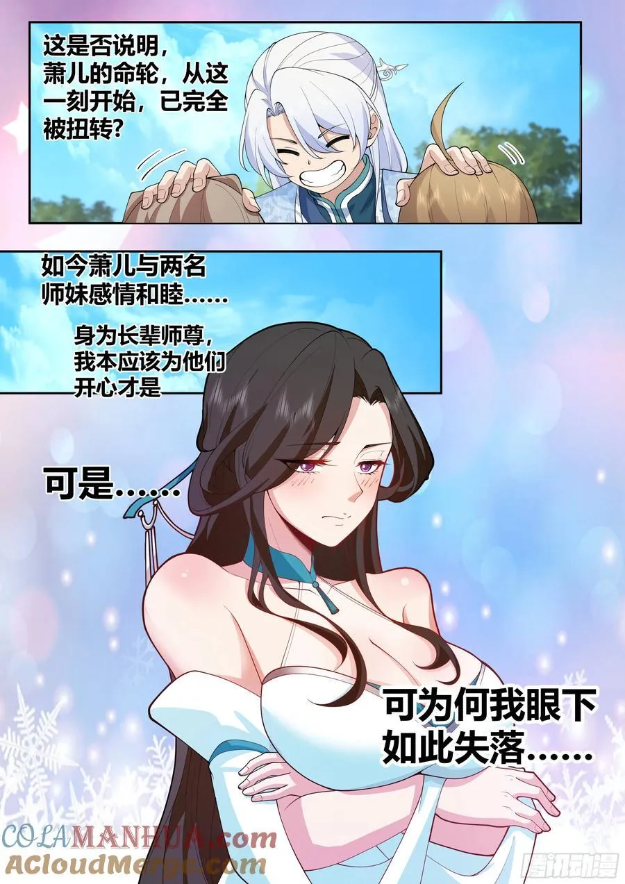 第23话-守护全世界最好大师兄 第7页
