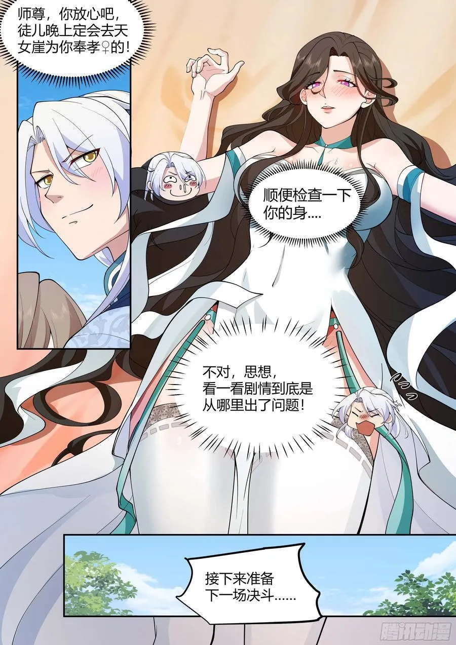 第23话-守护全世界最好大师兄 第8页