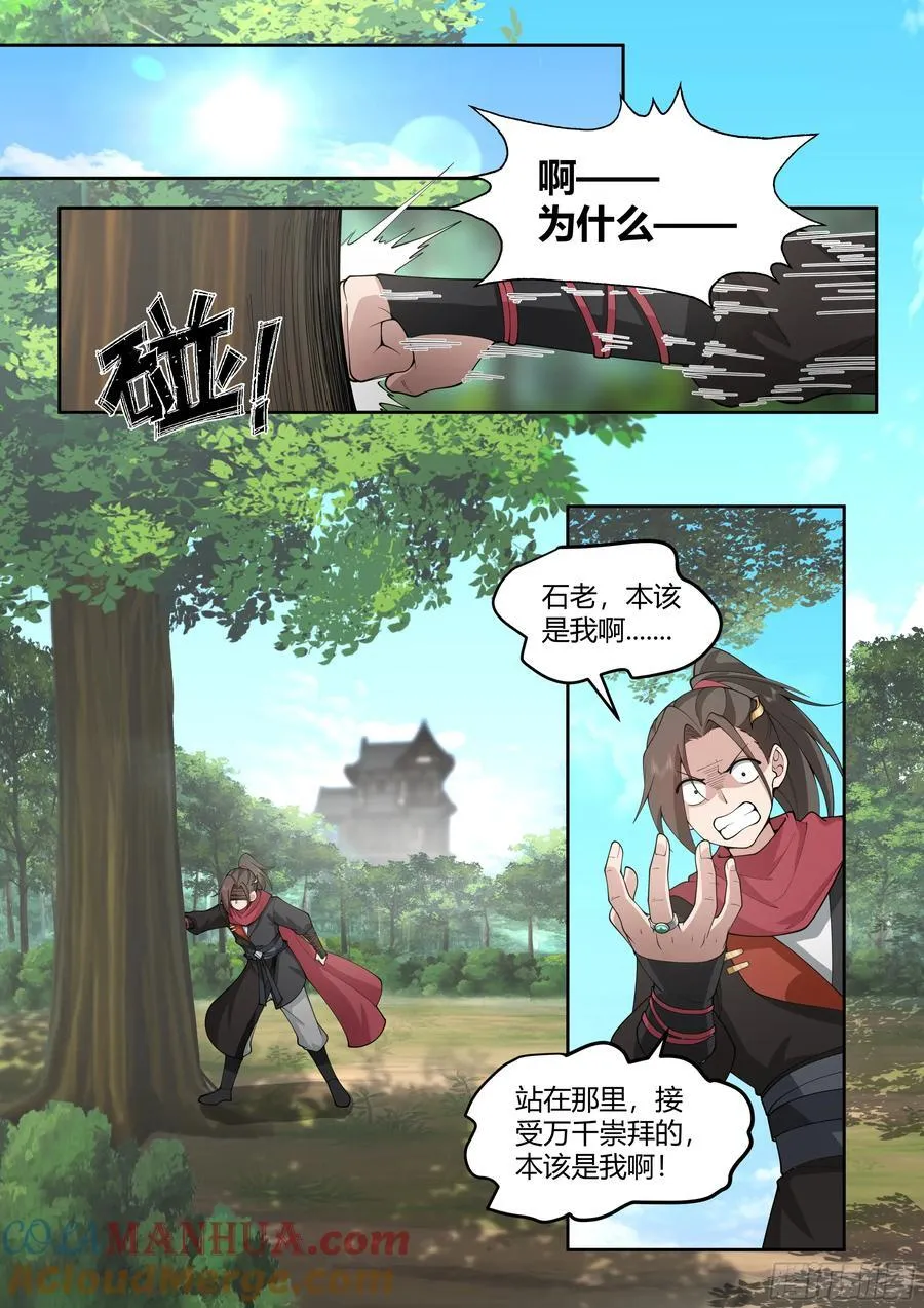 第23话-守护全世界最好大师兄 第9页