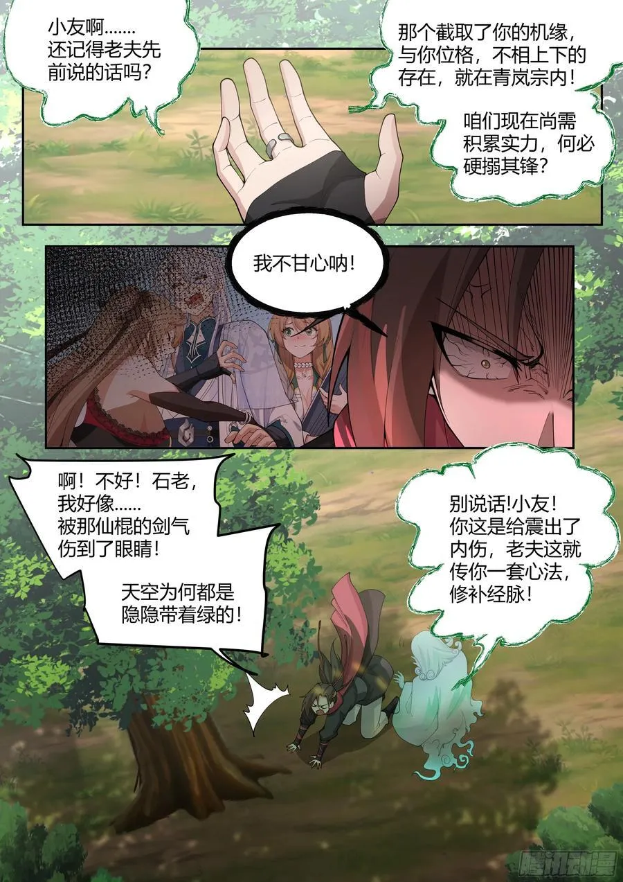 第23话-守护全世界最好大师兄 第10页