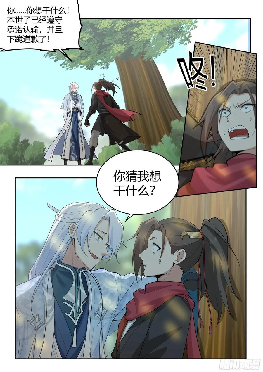 第23话-守护全世界最好大师兄 第12页