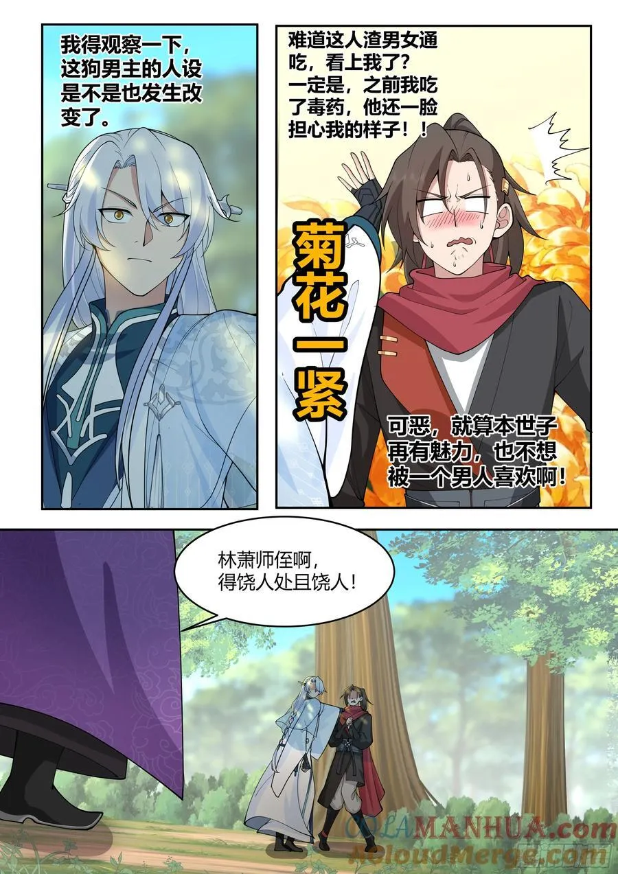 第23话-守护全世界最好大师兄 第13页