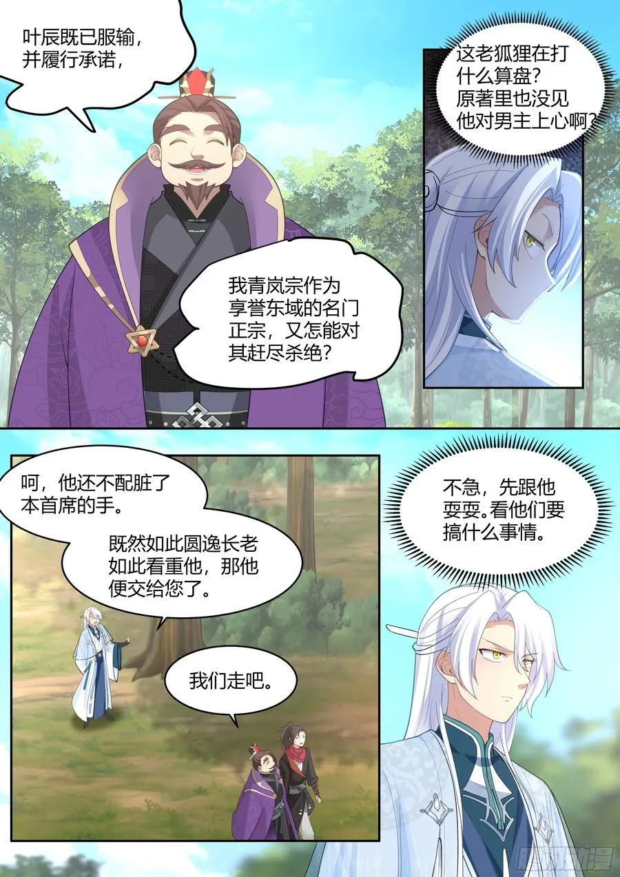 第23话-守护全世界最好大师兄 第14页