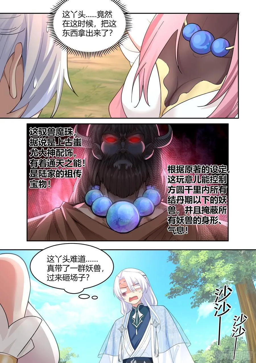 第23话-守护全世界最好大师兄 第16页