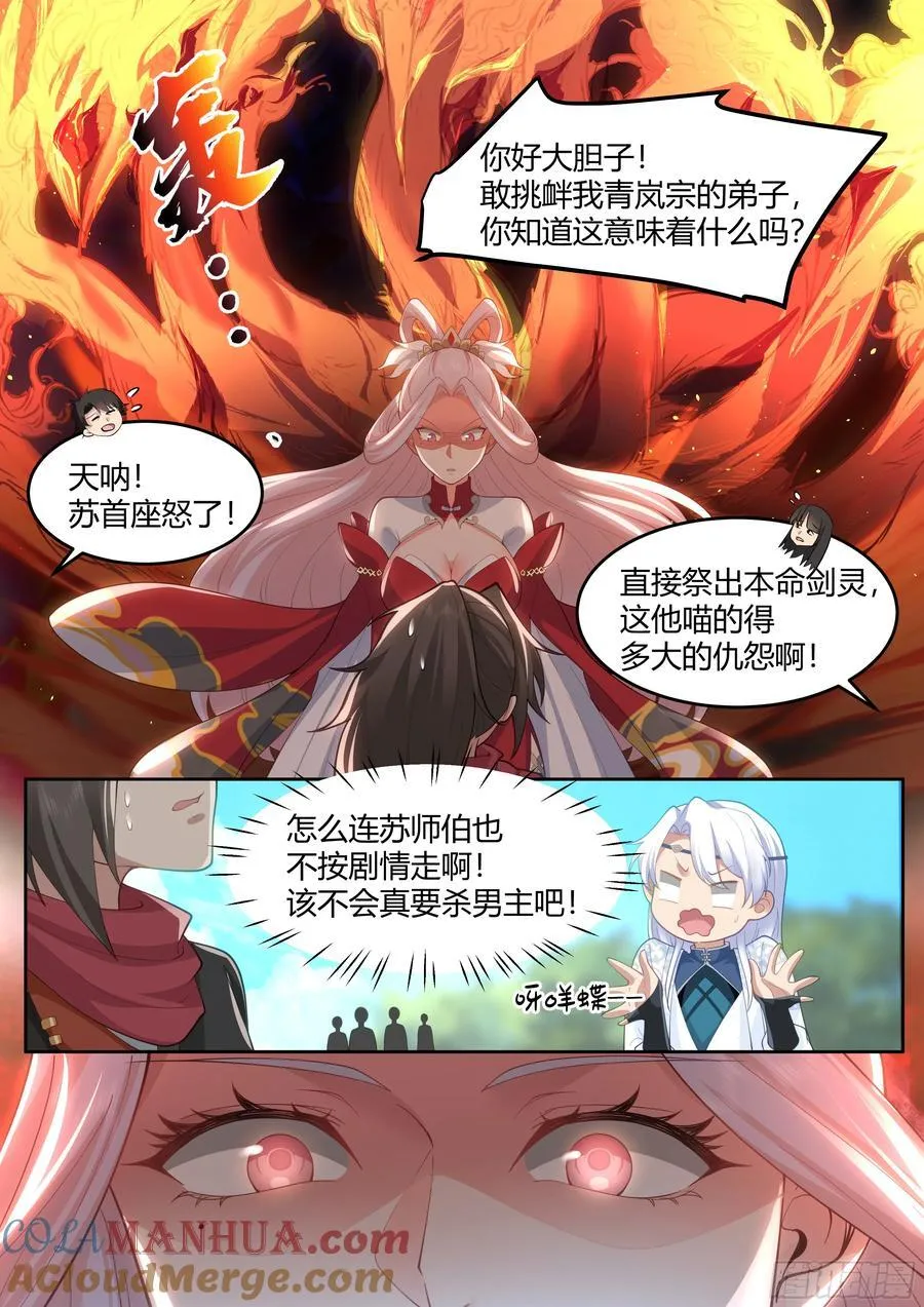 第19话-让本尊好好教导教导~ 第2页