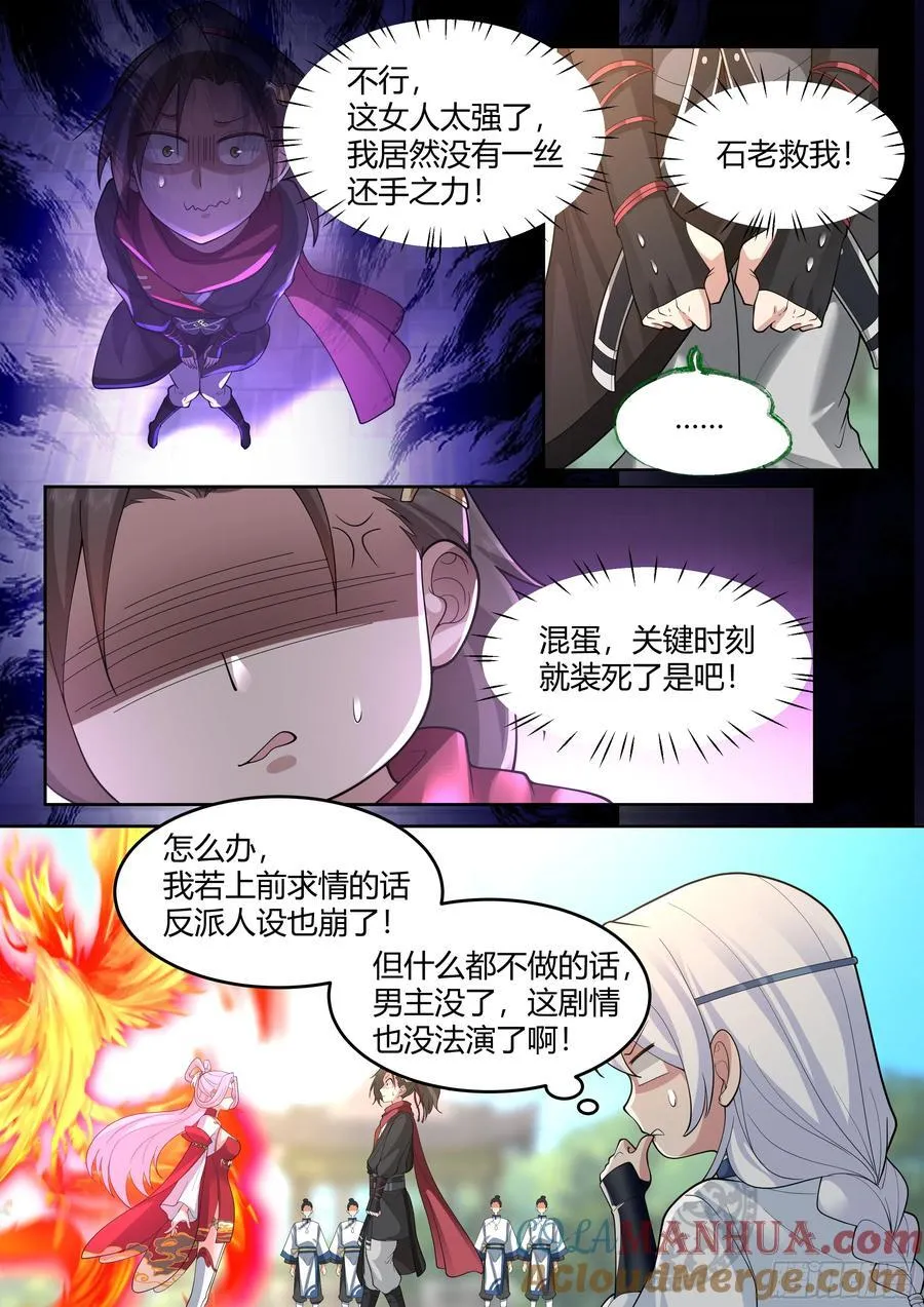 第19话-让本尊好好教导教导~ 第3页