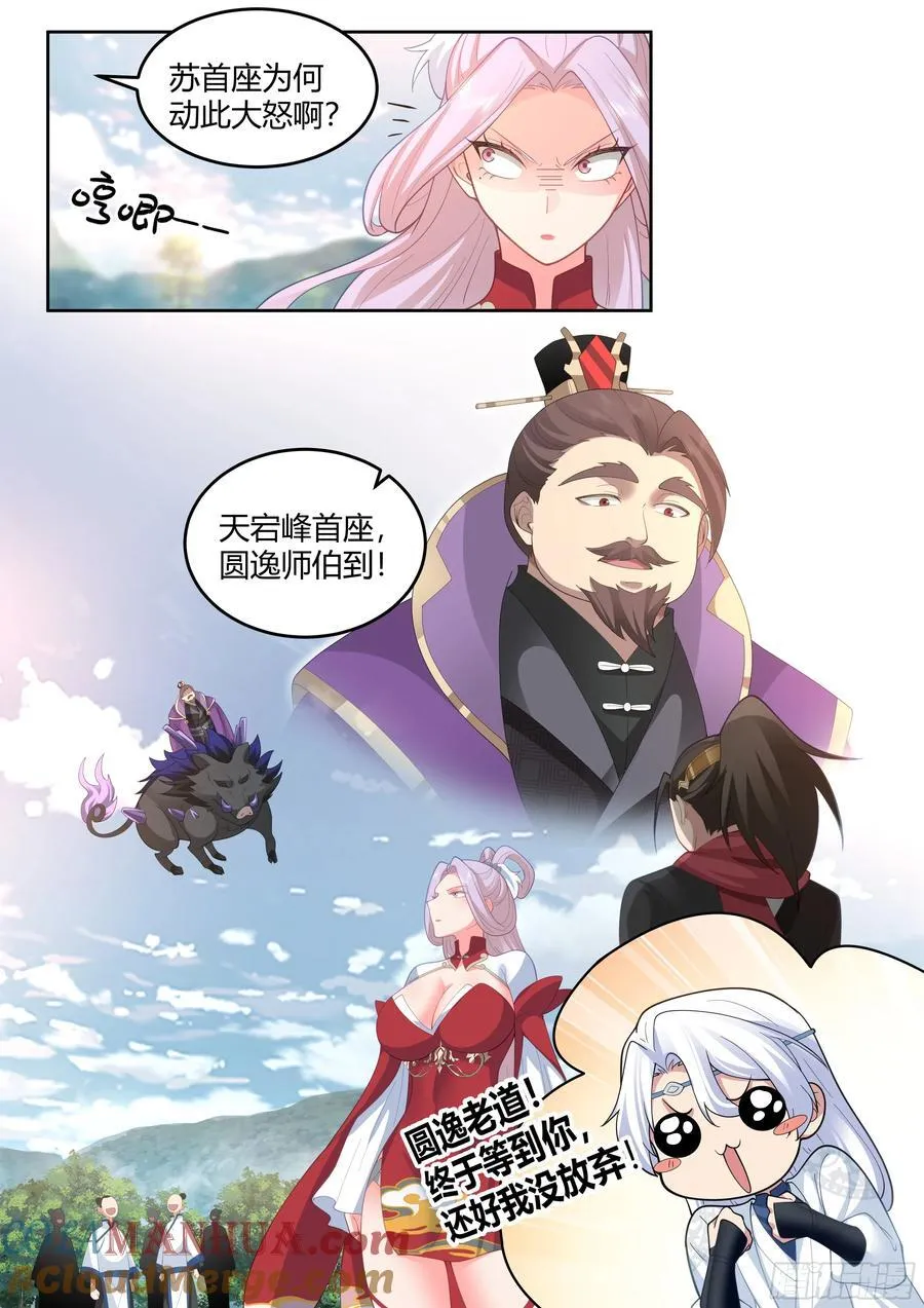 第19话-让本尊好好教导教导~ 第4页